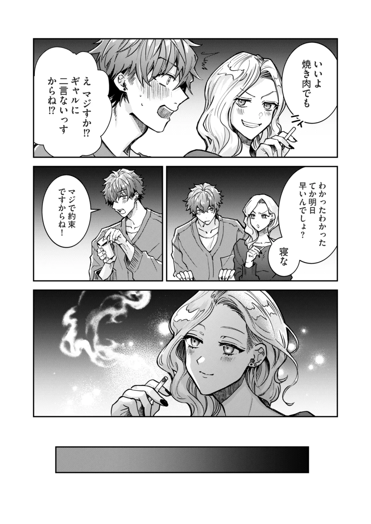 “一軍男子”良実くん、眼中に無かった女に狂う page 8 full