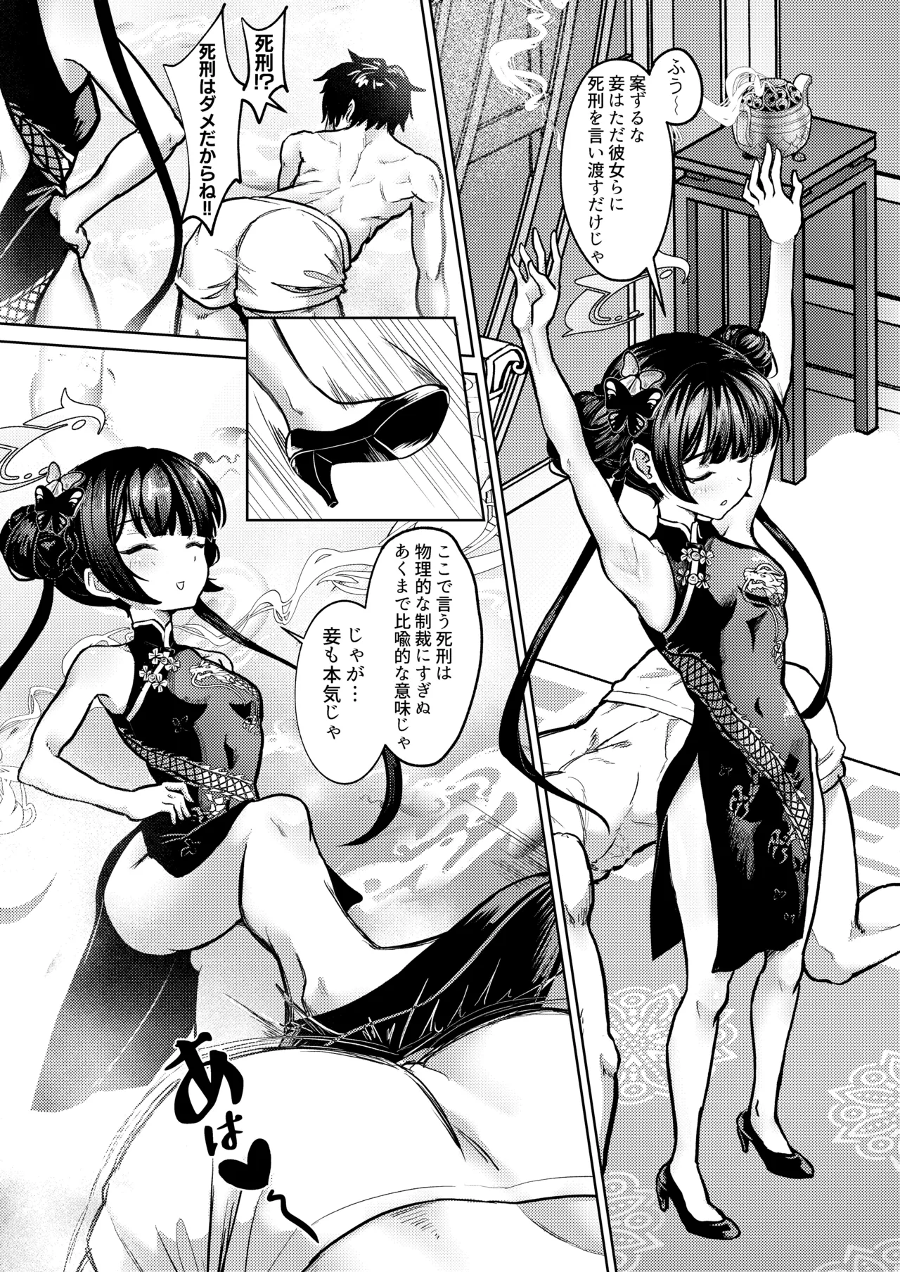 Enkaryouran Hito wo Torikonisuru Monshusama page 6 full