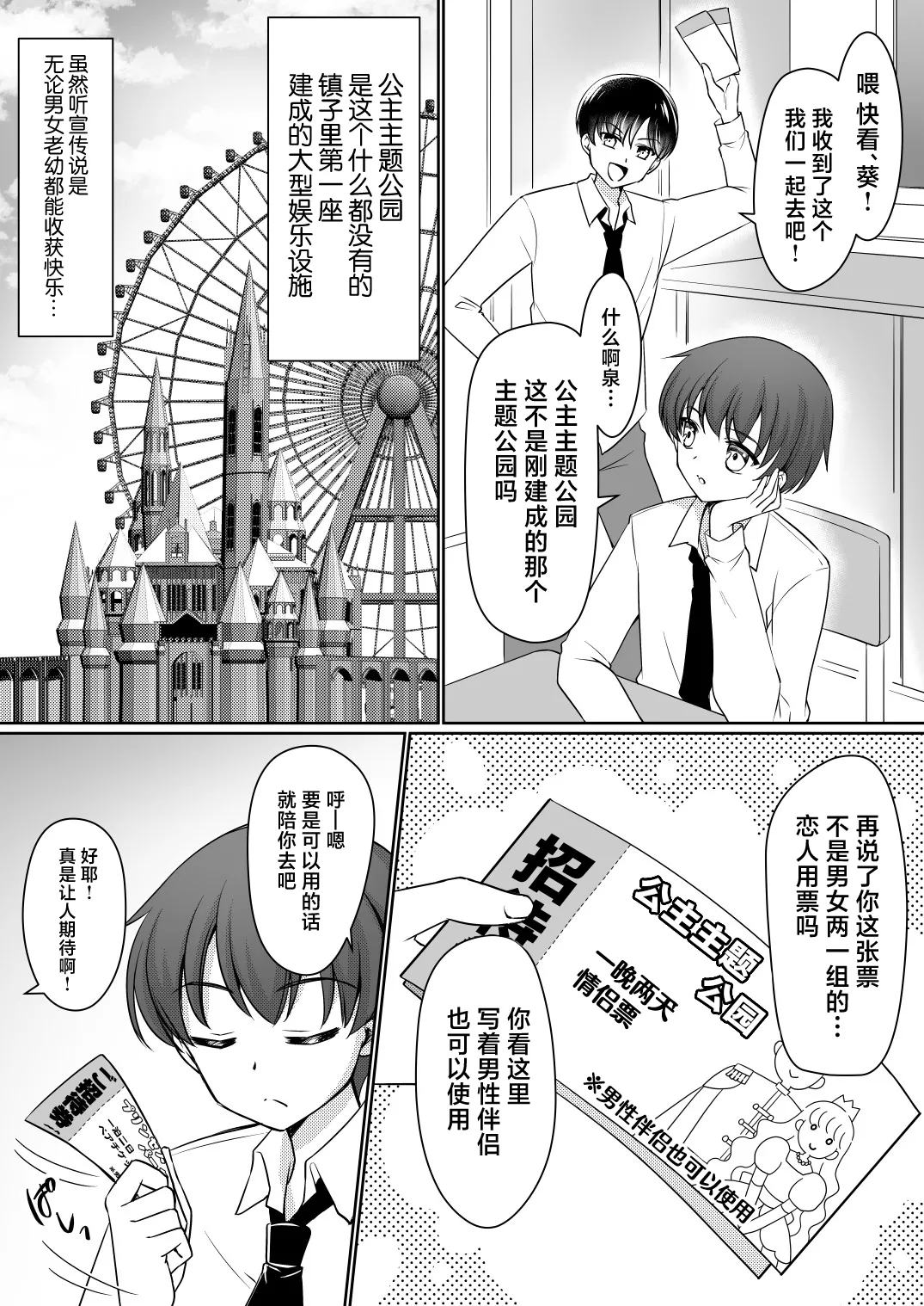 Zettai ni Ohime-sama ni Nanka Narimasen wa! ~Ohime-sama Taiken de Ohime-sama ni Sareta Ore~ page 2 full