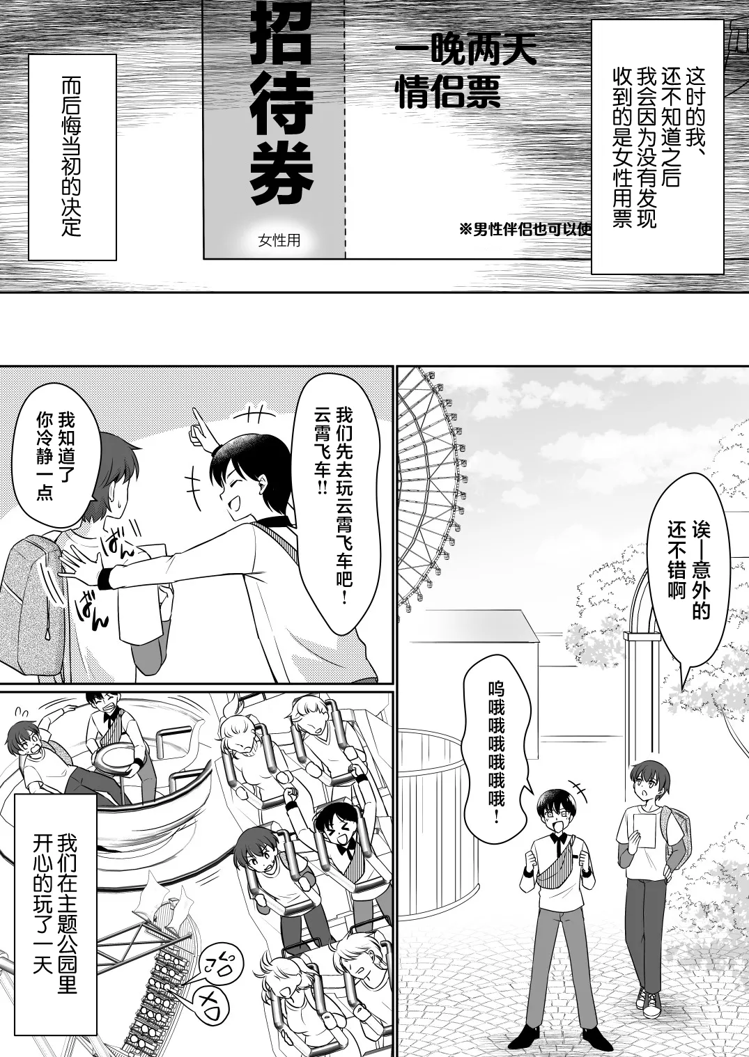 Zettai ni Ohime-sama ni Nanka Narimasen wa! ~Ohime-sama Taiken de Ohime-sama ni Sareta Ore~ page 3 full