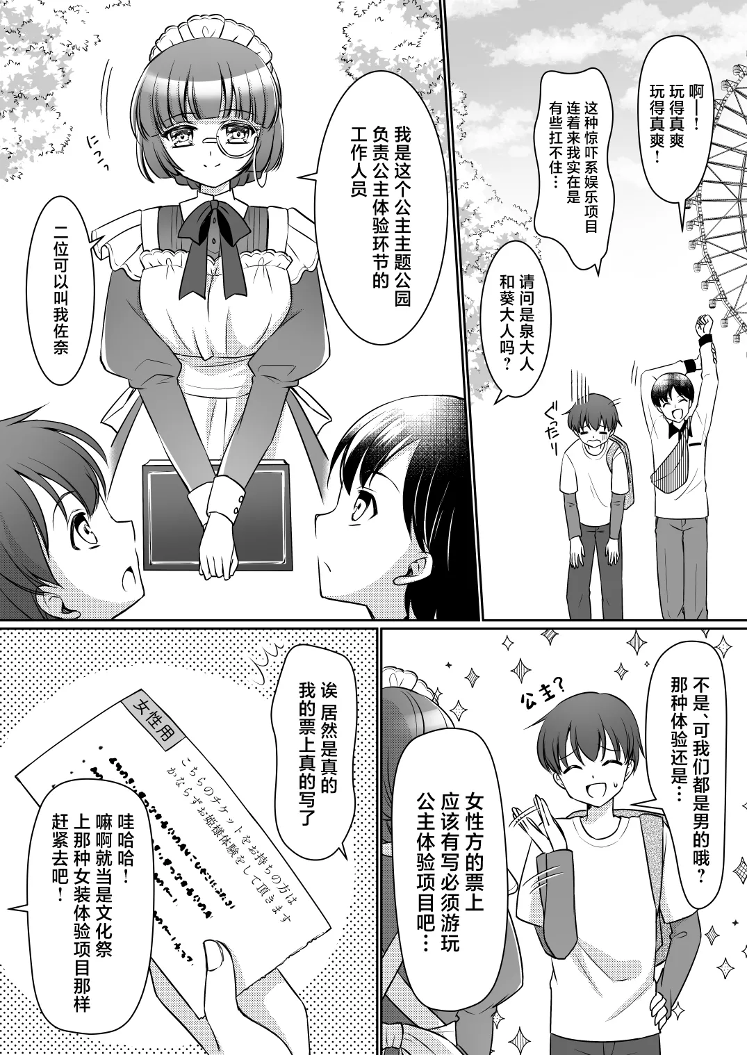 Zettai ni Ohime-sama ni Nanka Narimasen wa! ~Ohime-sama Taiken de Ohime-sama ni Sareta Ore~ page 4 full