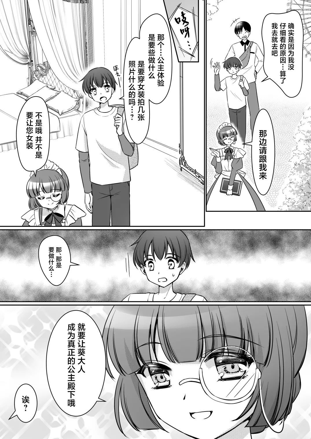 Zettai ni Ohime-sama ni Nanka Narimasen wa! ~Ohime-sama Taiken de Ohime-sama ni Sareta Ore~ page 5 full