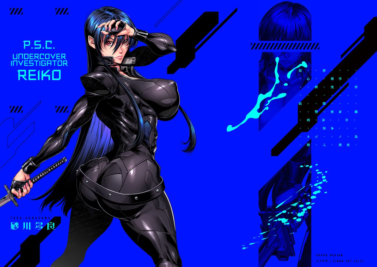P. S. C. Sennyuu sousa-kan Reiko | P. S. C Undercover Investigator Reiko page 2 full