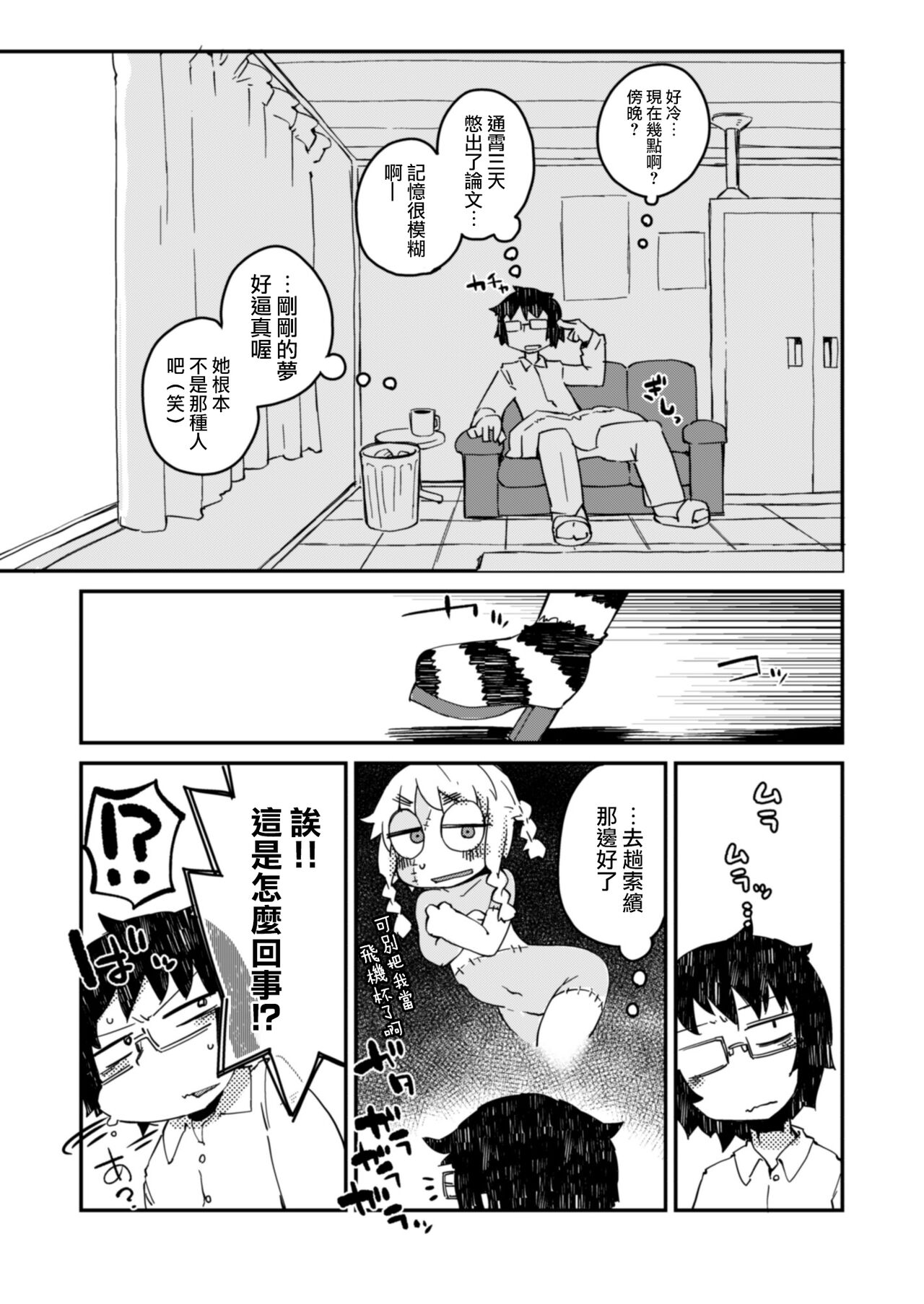 Kouhai no Tangan-chan #3 page 6 full