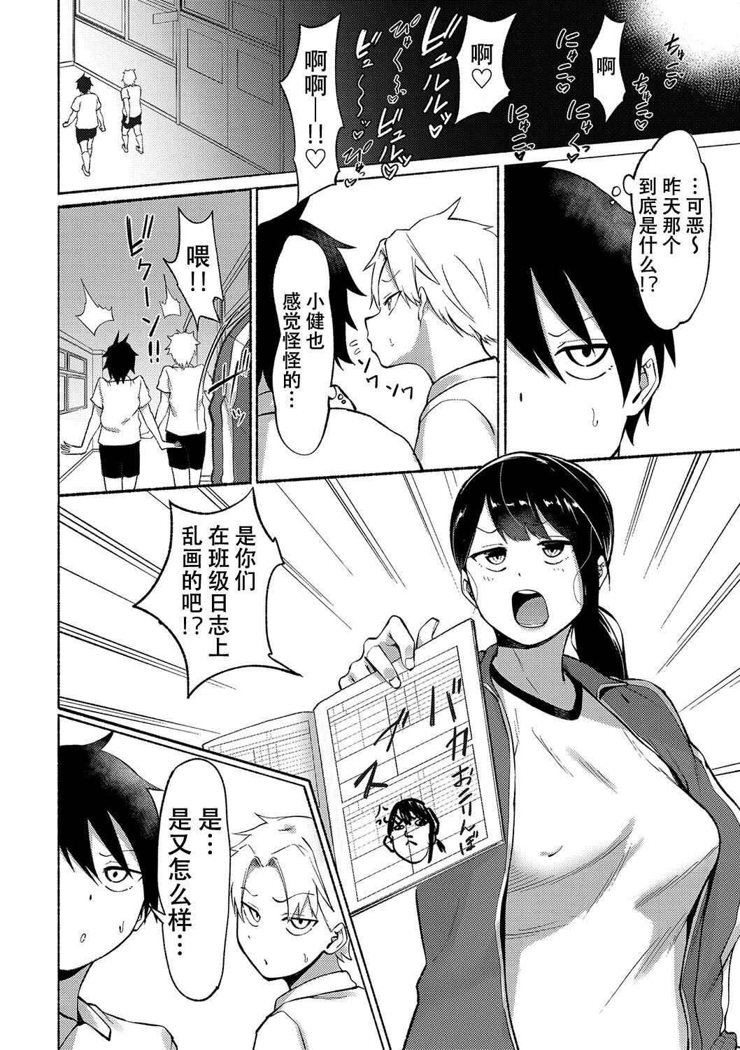 chinpoko shido page 10 full