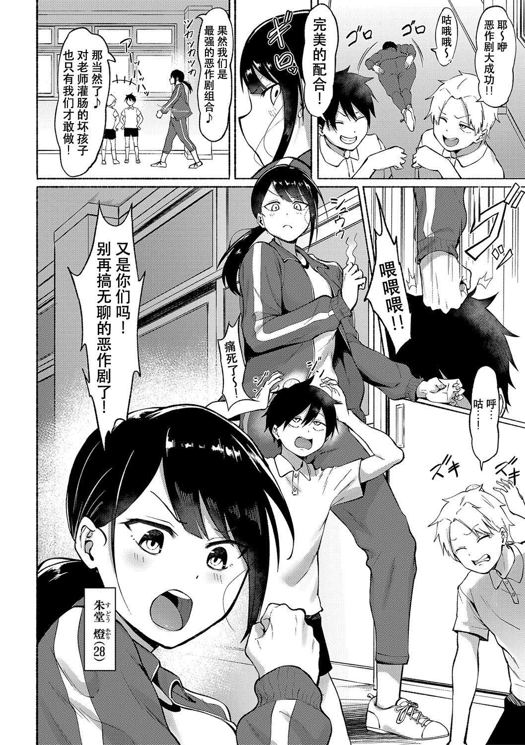 chinpoko shido page 2 full