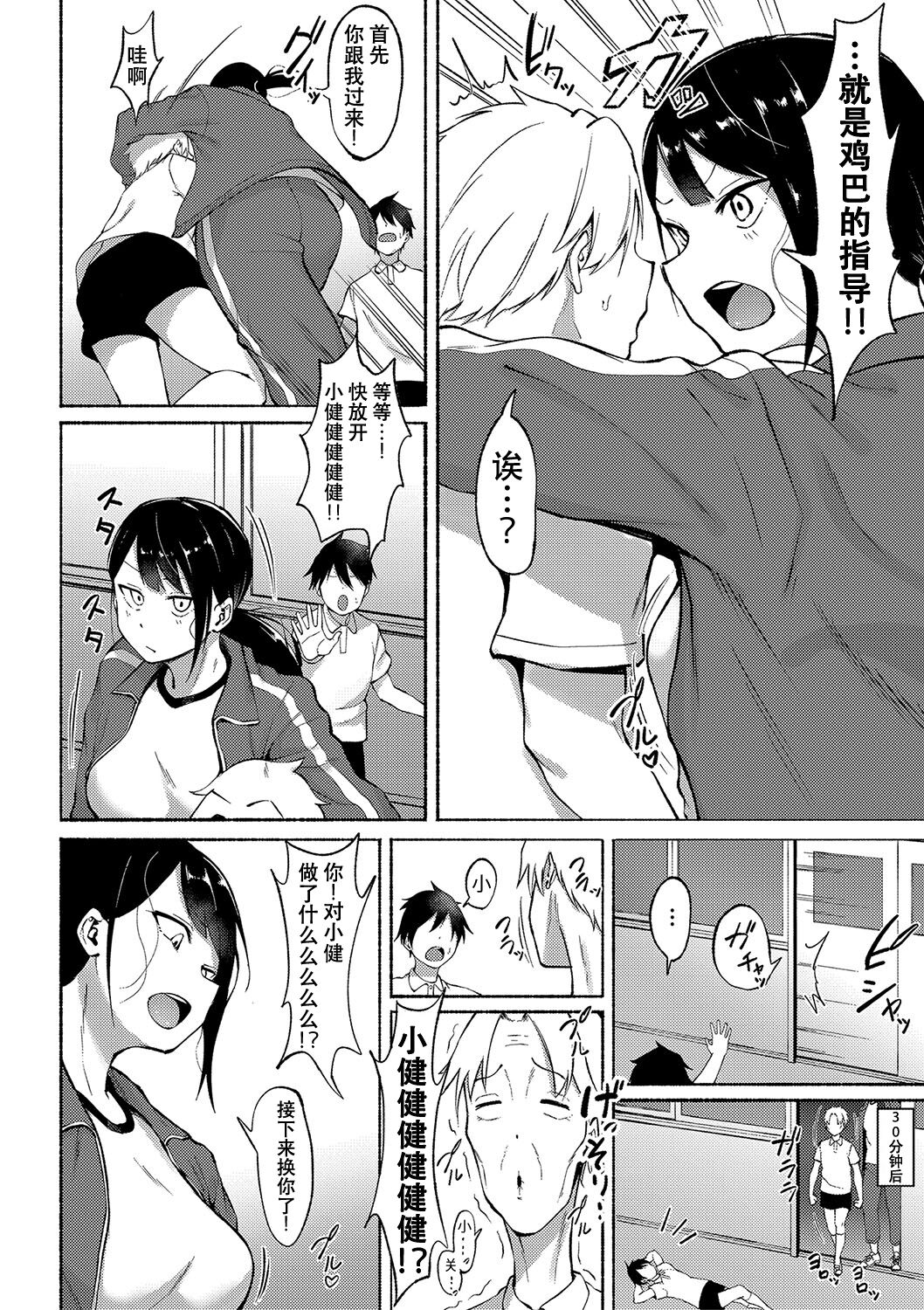 chinpoko shido page 4 full