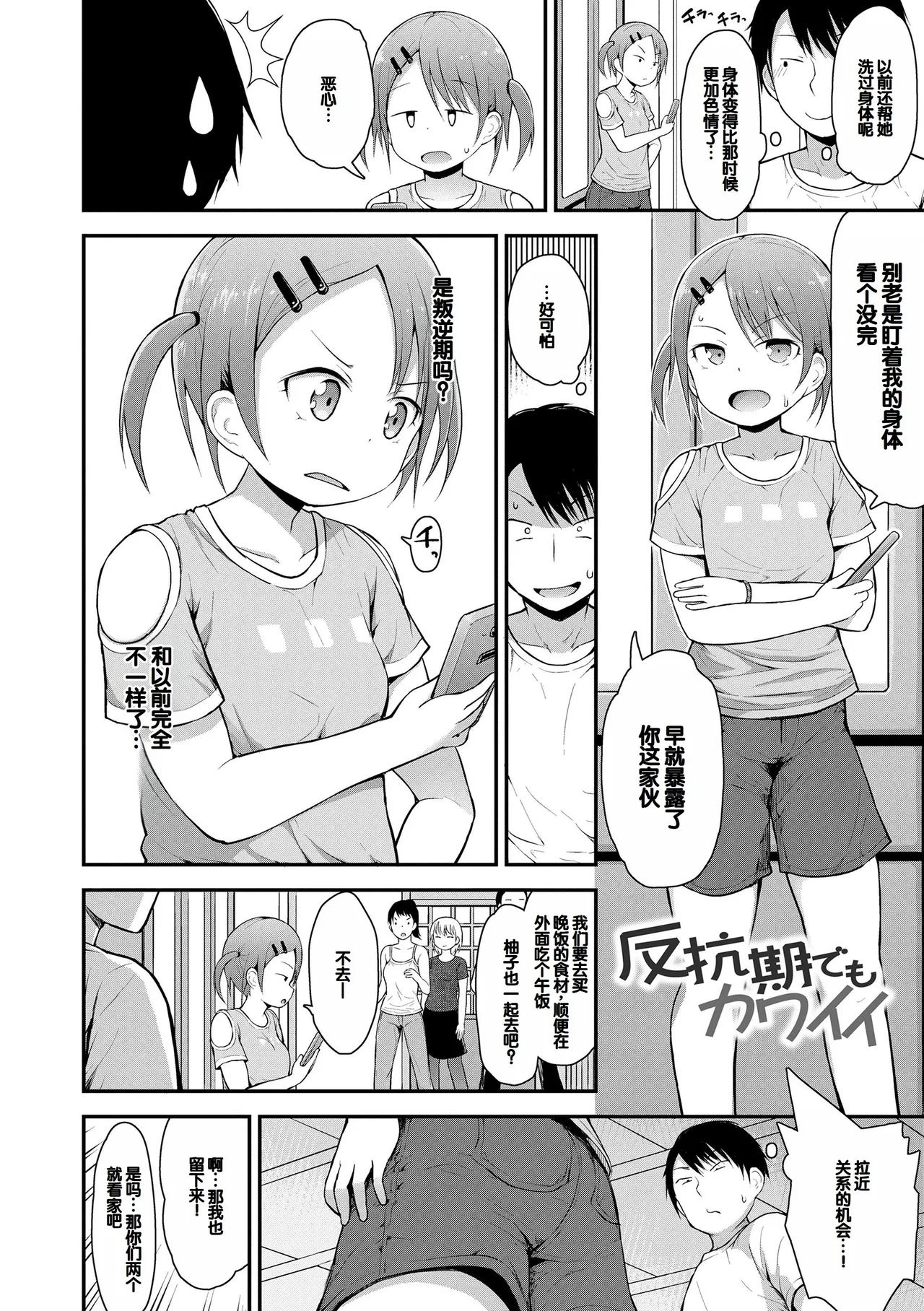 Waruiko ni Nacchatta? page 6 full