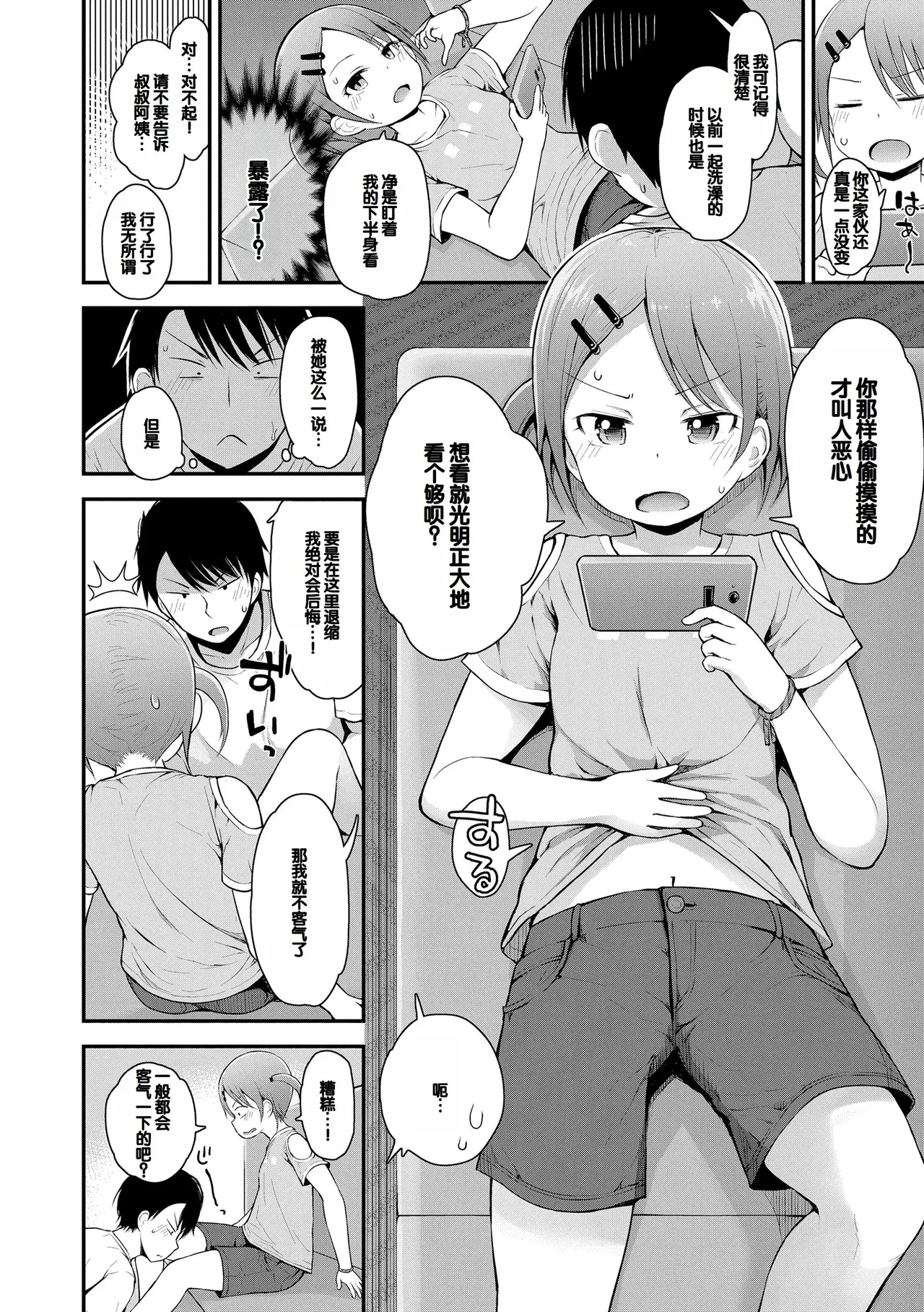 Waruiko ni Nacchatta? page 8 full