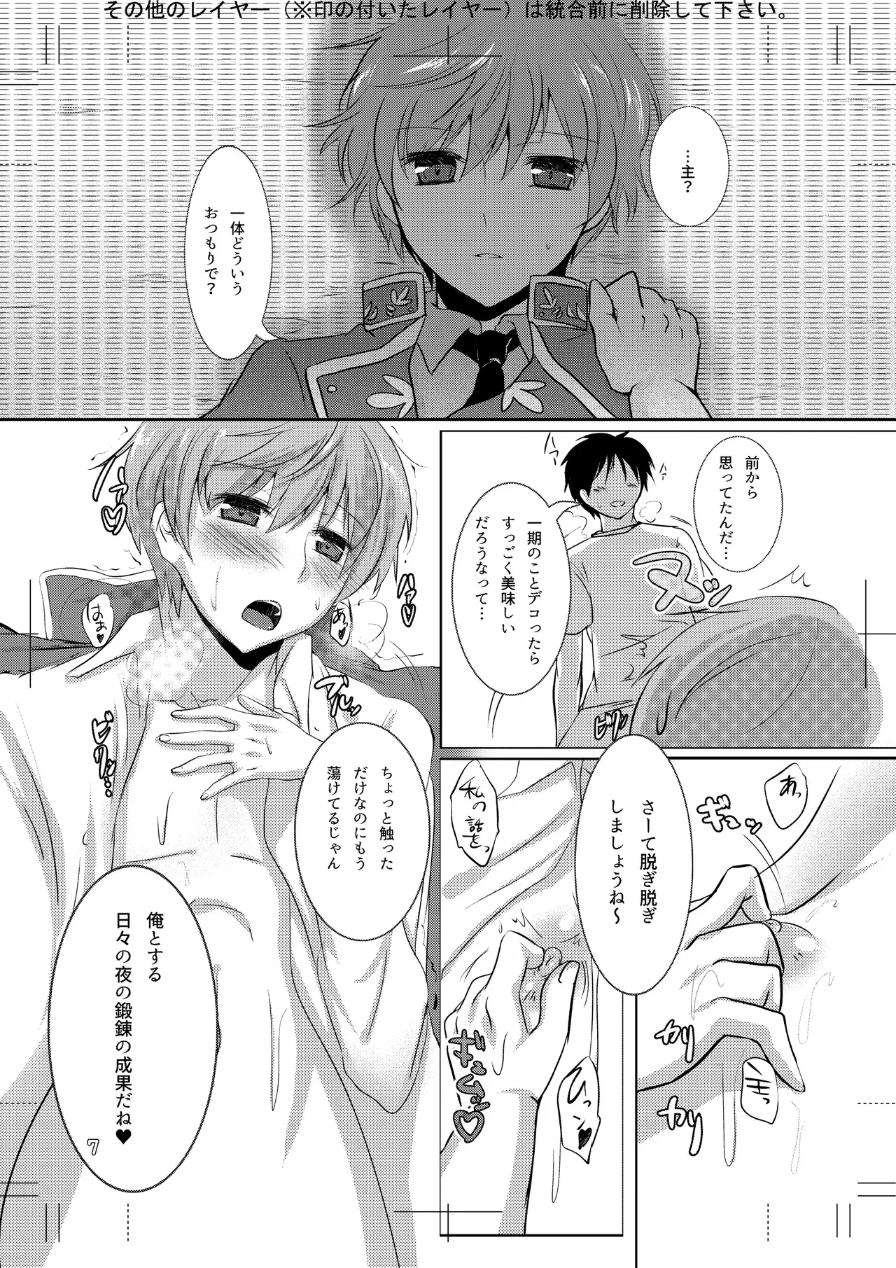 Chikubi ga Binkan na Ichi-nii to Rennyuu Play de Love Love Ecchi page 6 full