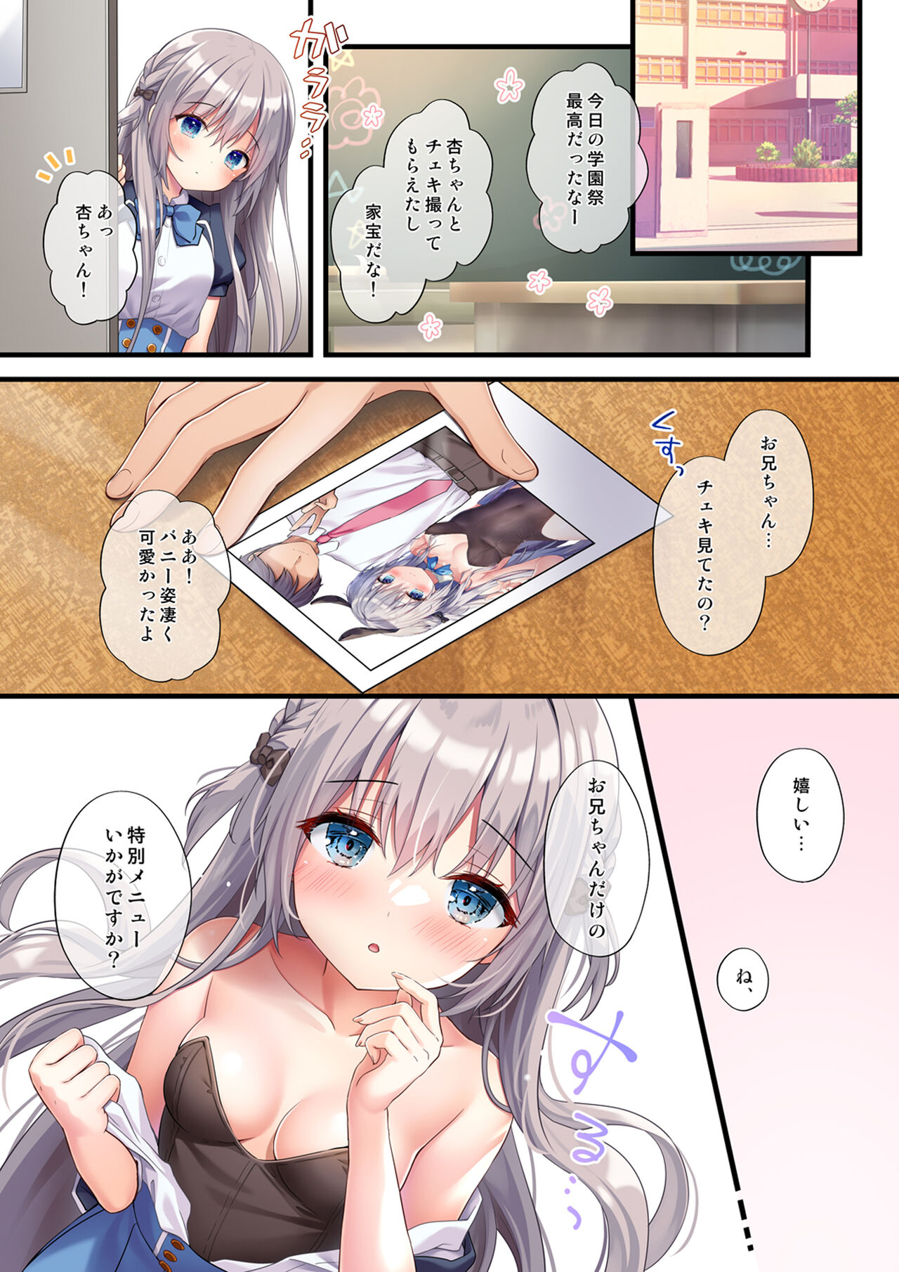 放課後バニーガール5 page 8 full