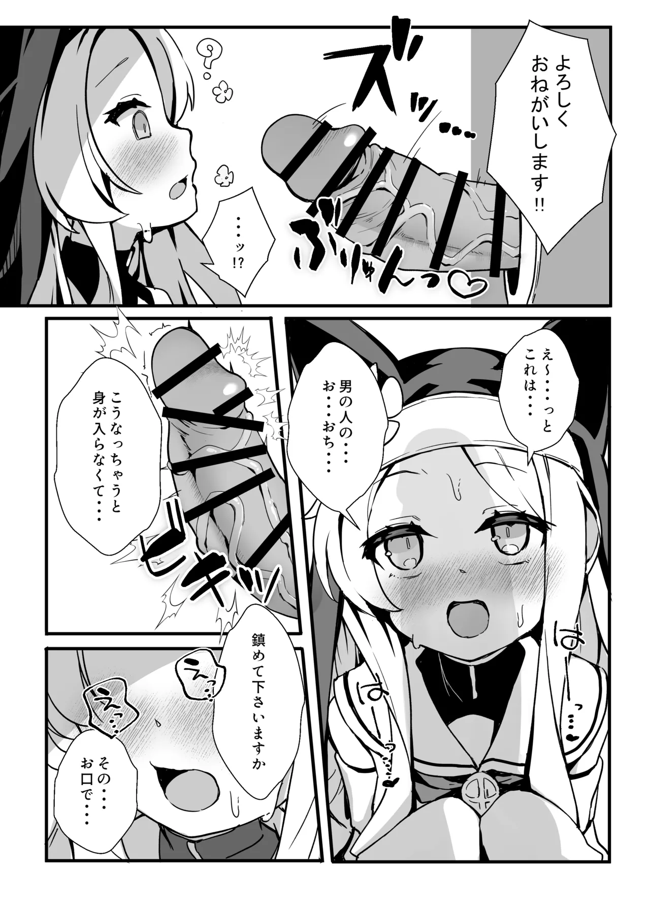 セイアさん!今日だけシスター代わってください! page 10 full