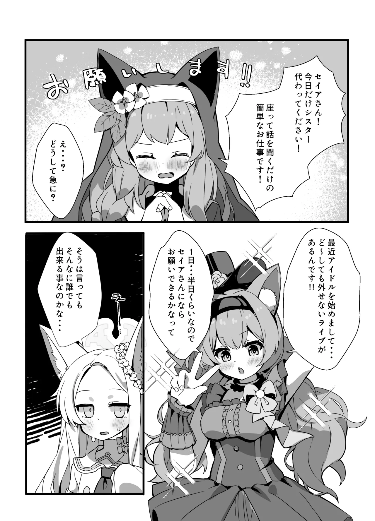 セイアさん!今日だけシスター代わってください! page 3 full