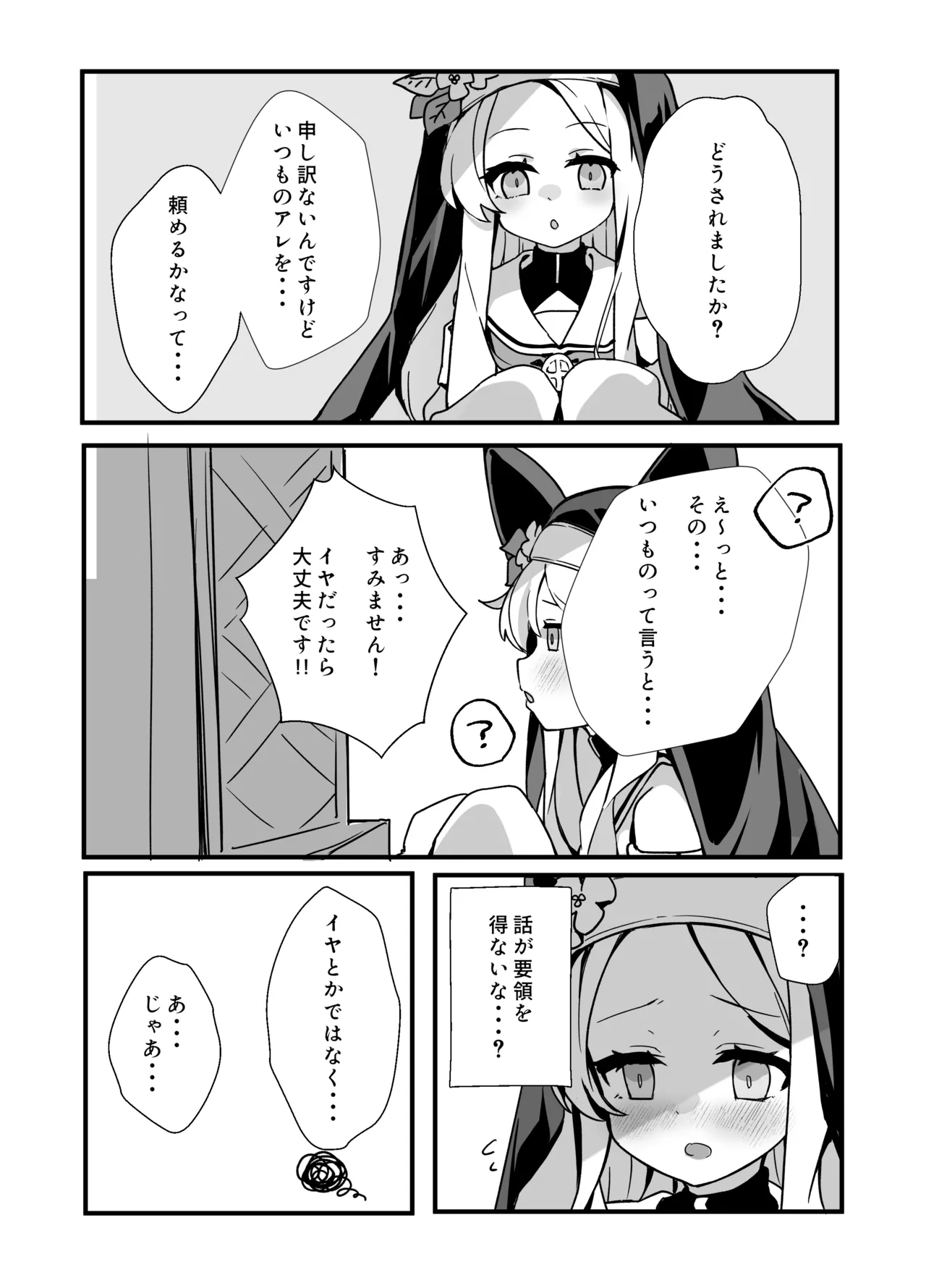 セイアさん!今日だけシスター代わってください! page 9 full