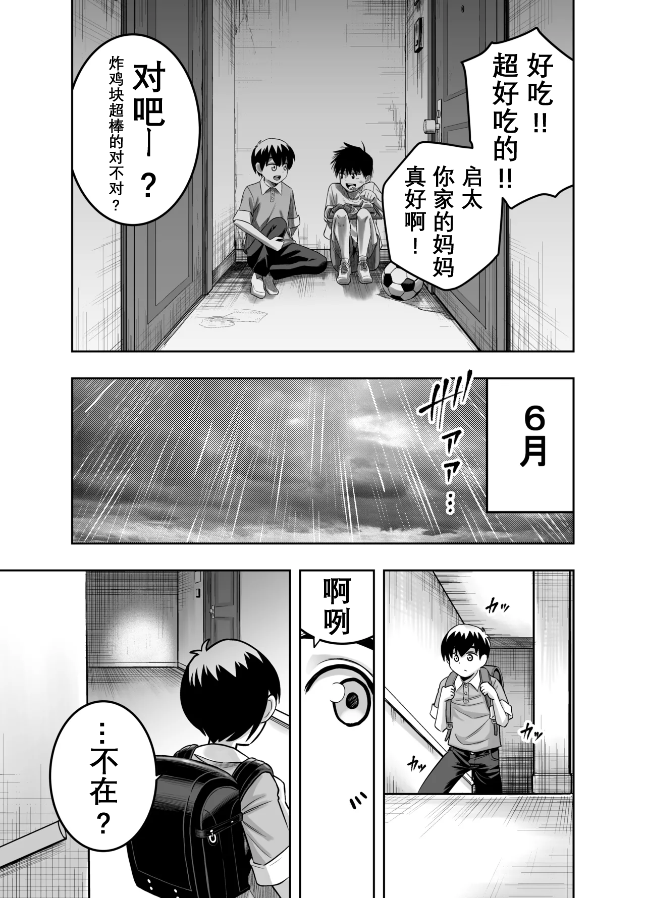 Danchi no Tomodachi page 10 full