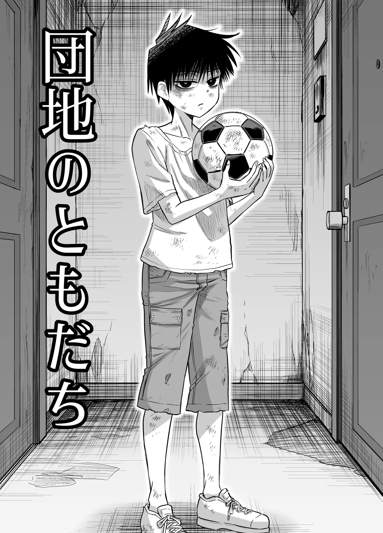 Danchi no Tomodachi page 2 full