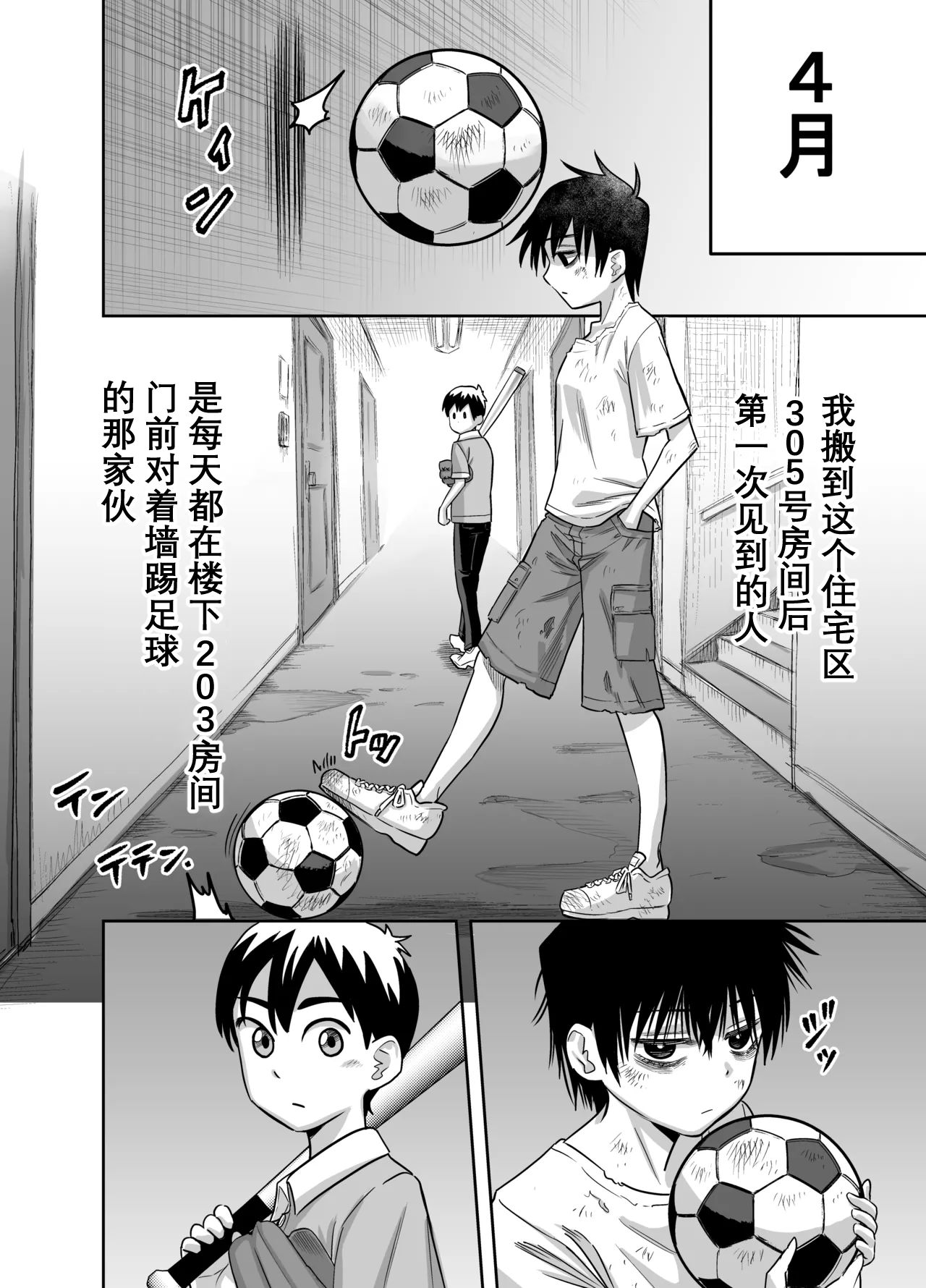 Danchi no Tomodachi page 3 full