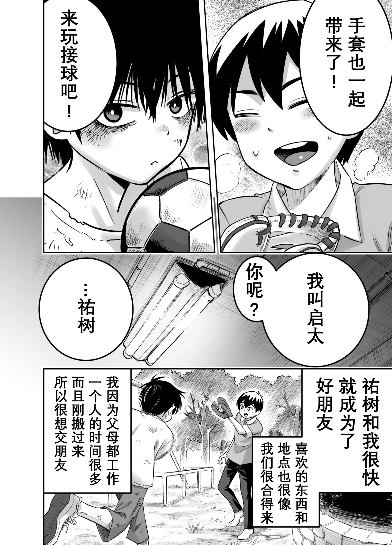 Danchi no Tomodachi page 5 full