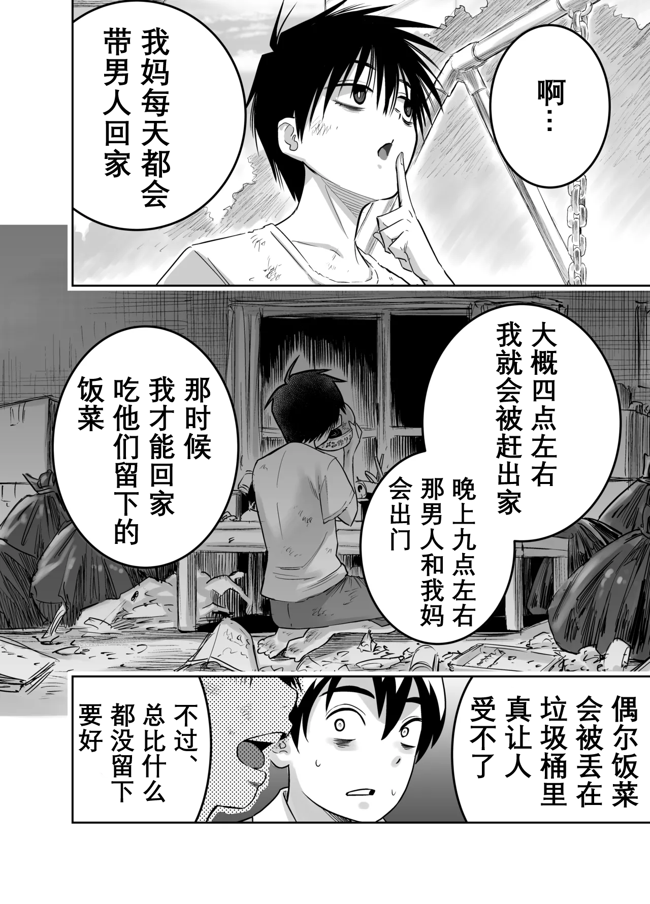 Danchi no Tomodachi page 7 full