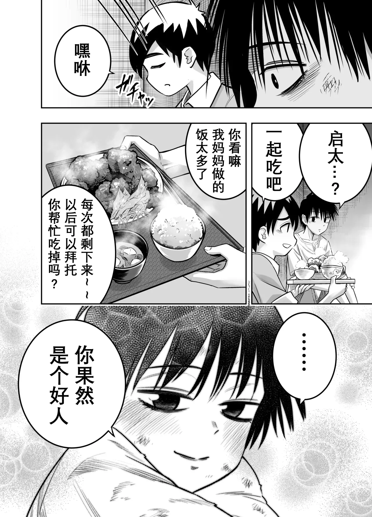 Danchi no Tomodachi page 9 full