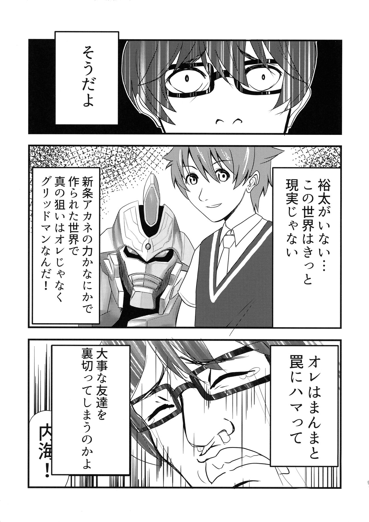 Girichon Out page 9 full