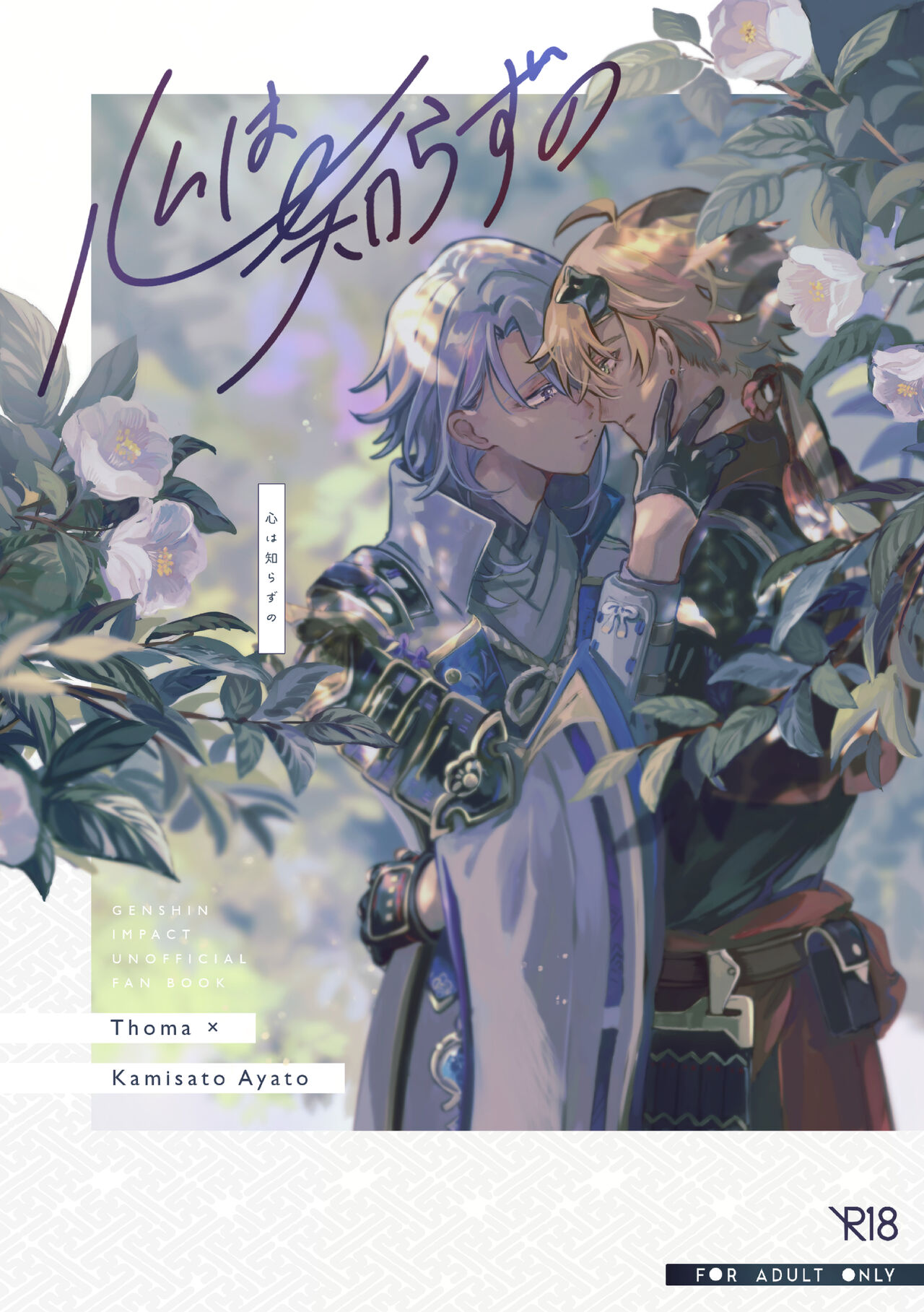 Kokoro wa Shirazu no page 1 full