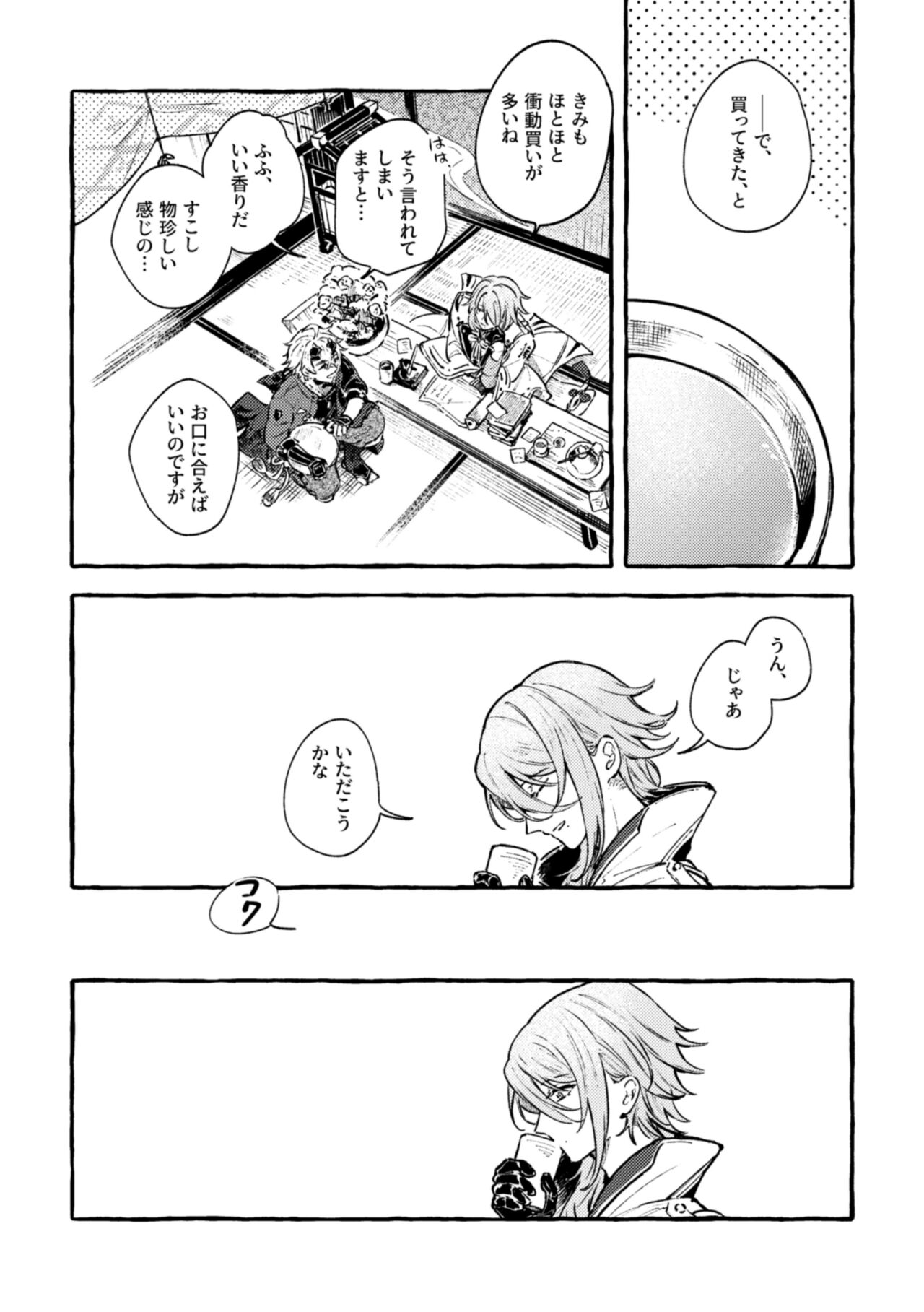 Kokoro wa Shirazu no page 4 full