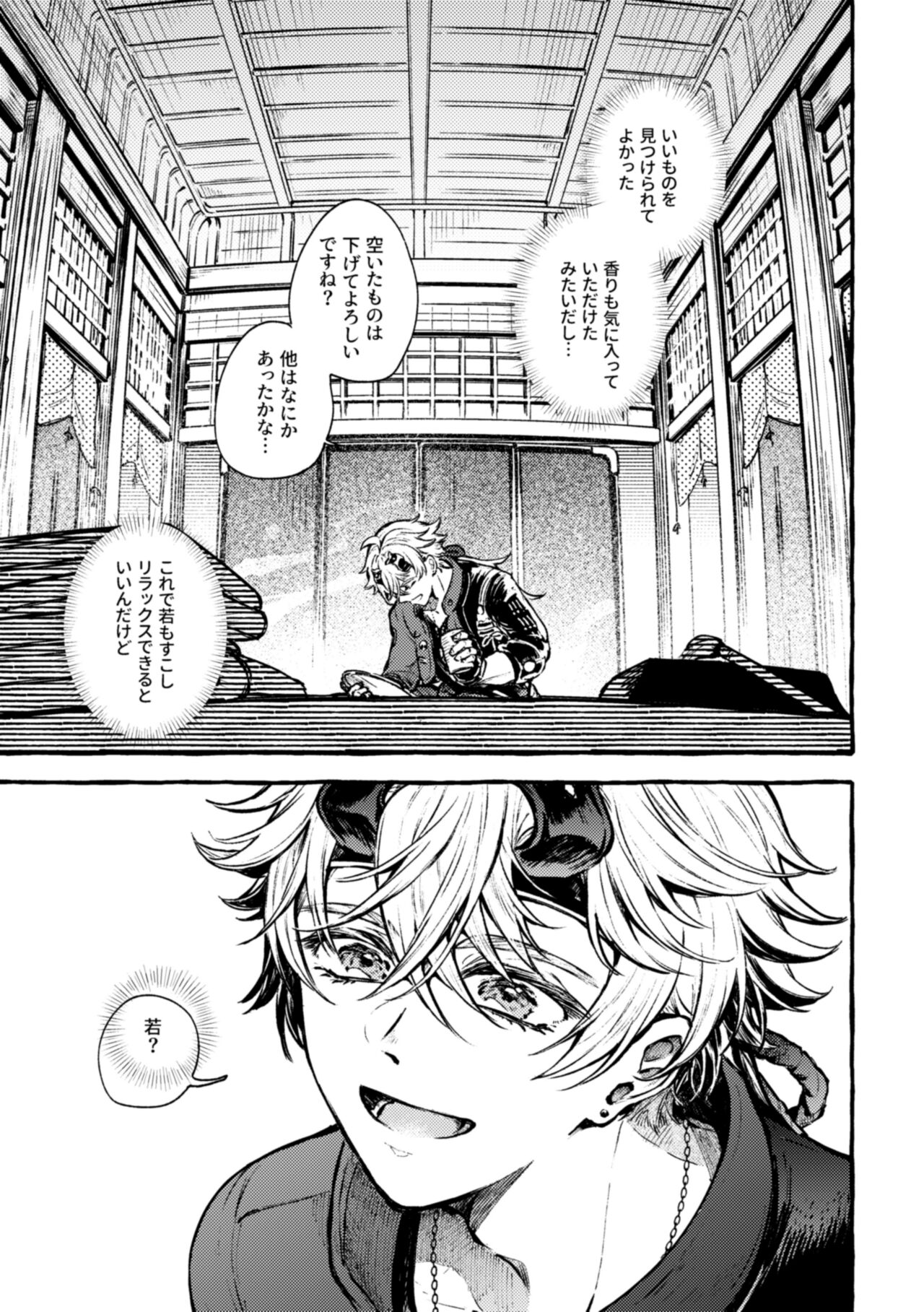 Kokoro wa Shirazu no page 5 full