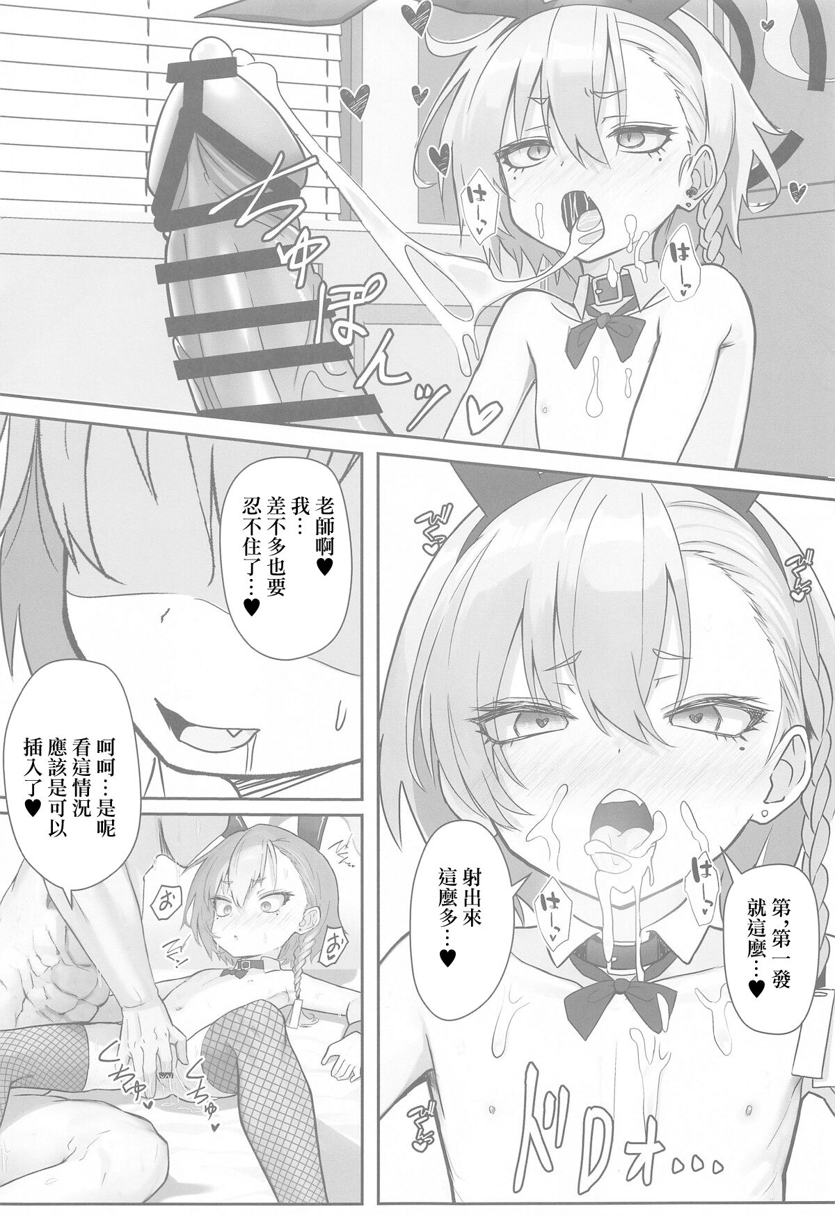 Kire Chirakashi nagara mo, Nandakanda to Sensei no Iu Koto Kiite Kureru Neru Paisen no Hon | 雖然滿不樂意，卻不知不覺就按老師說的做了的尼祿前輩的故事 page 10 full