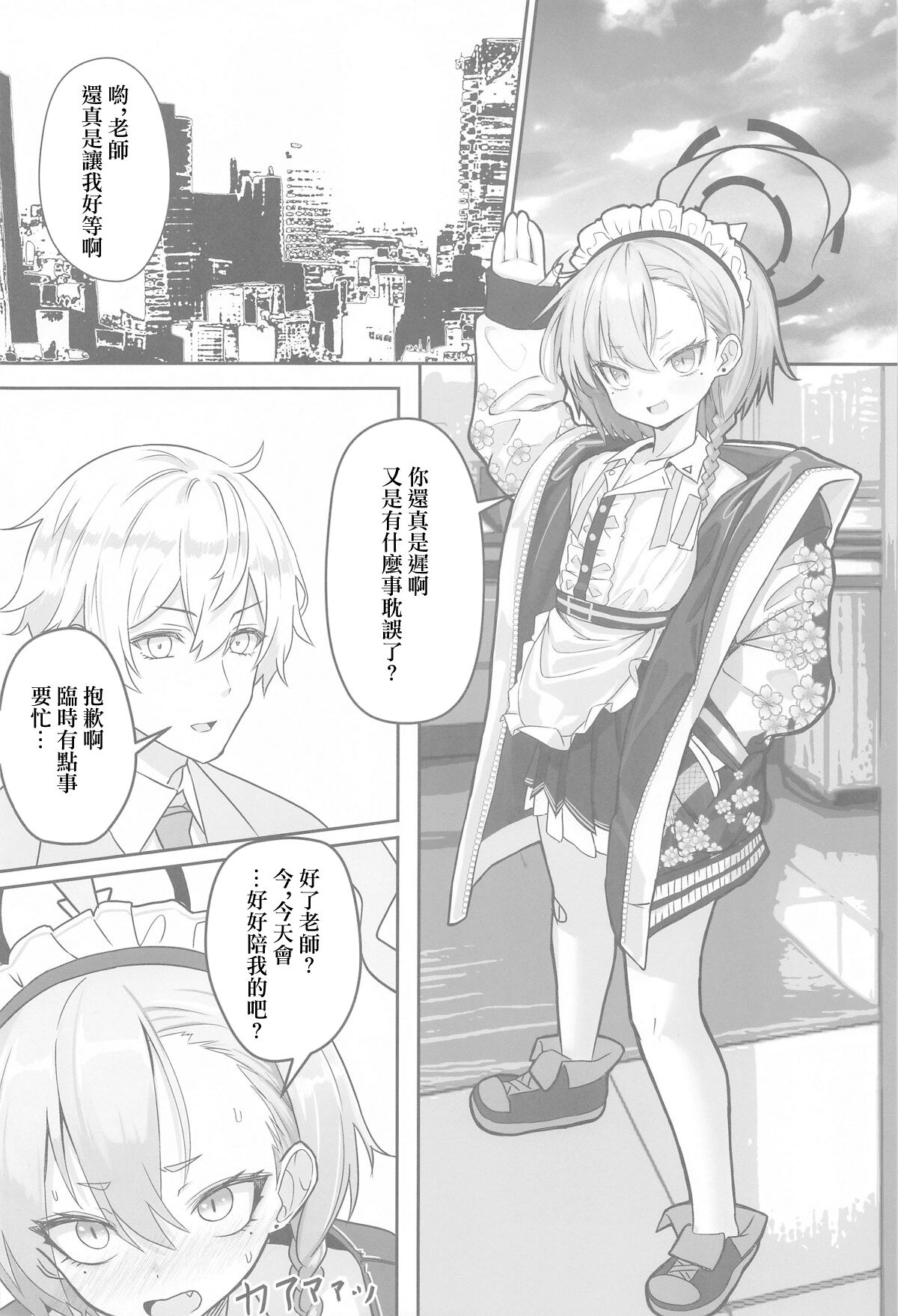 Kire Chirakashi nagara mo, Nandakanda to Sensei no Iu Koto Kiite Kureru Neru Paisen no Hon | 雖然滿不樂意，卻不知不覺就按老師說的做了的尼祿前輩的故事 page 3 full