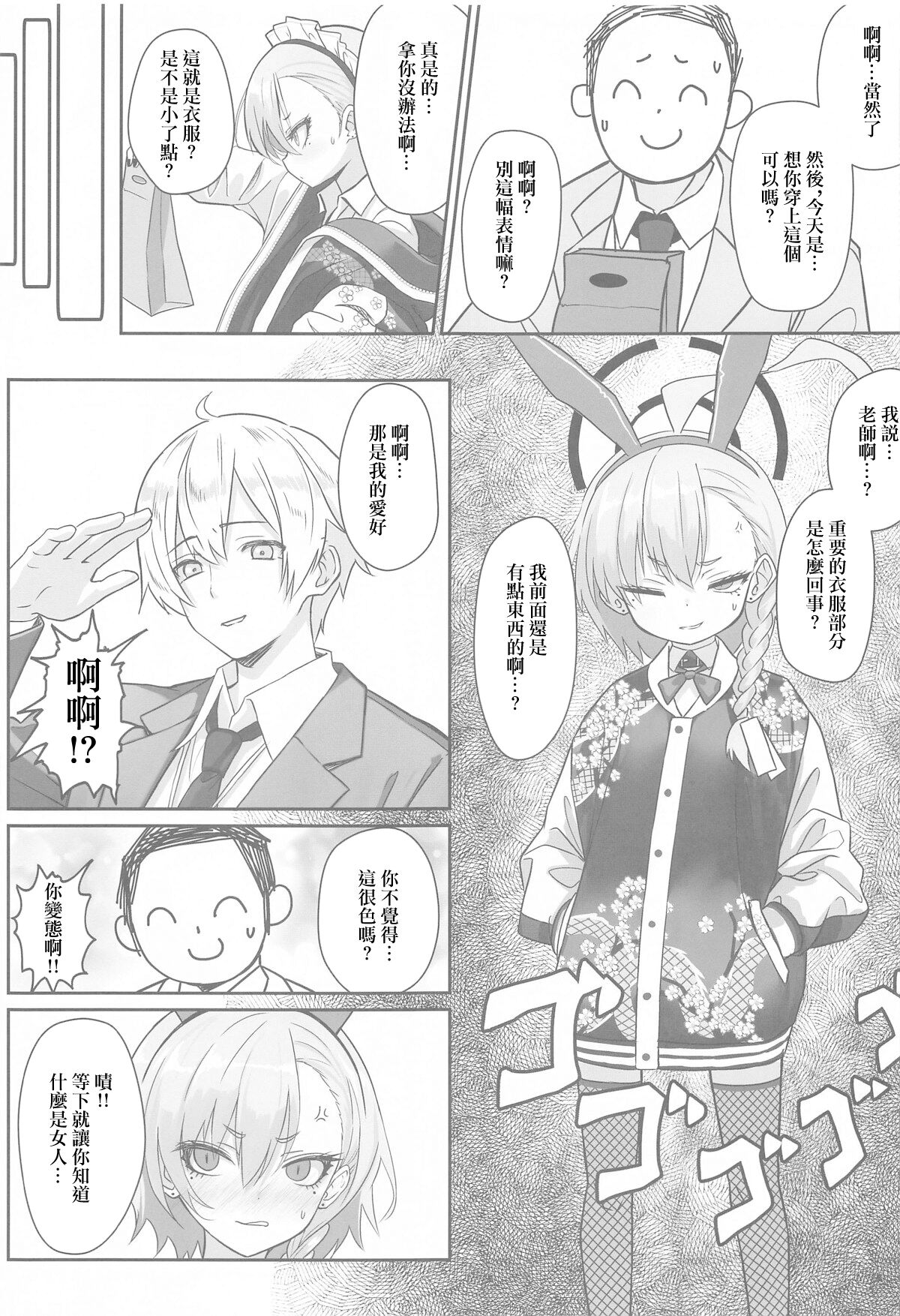 Kire Chirakashi nagara mo, Nandakanda to Sensei no Iu Koto Kiite Kureru Neru Paisen no Hon | 雖然滿不樂意，卻不知不覺就按老師說的做了的尼祿前輩的故事 page 4 full