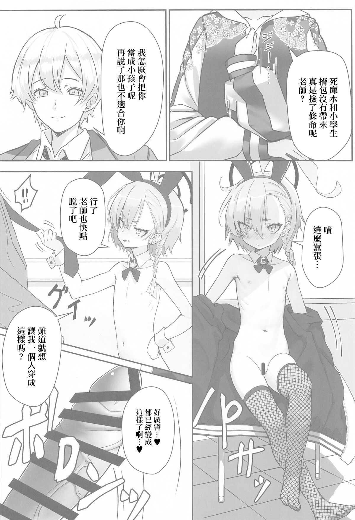 Kire Chirakashi nagara mo, Nandakanda to Sensei no Iu Koto Kiite Kureru Neru Paisen no Hon | 雖然滿不樂意，卻不知不覺就按老師說的做了的尼祿前輩的故事 page 5 full