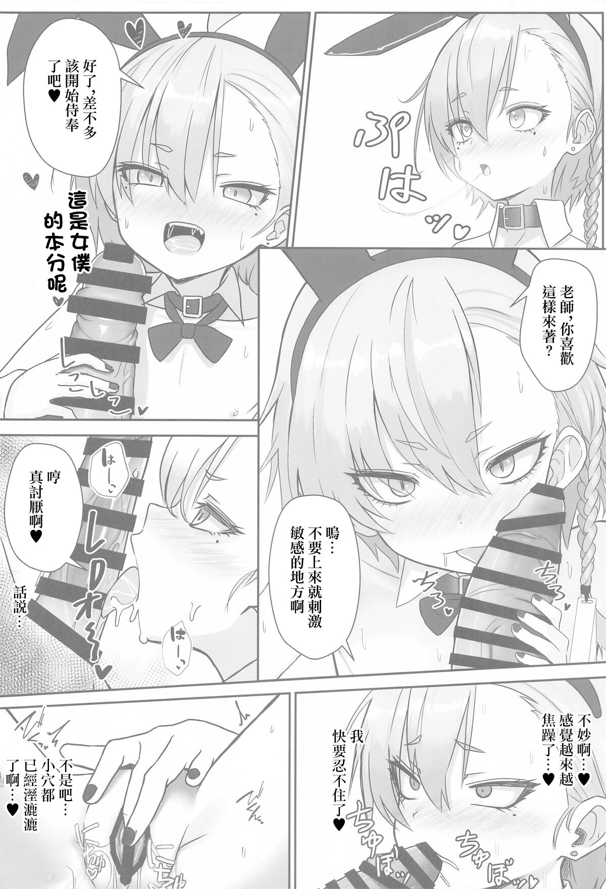 Kire Chirakashi nagara mo, Nandakanda to Sensei no Iu Koto Kiite Kureru Neru Paisen no Hon | 雖然滿不樂意，卻不知不覺就按老師說的做了的尼祿前輩的故事 page 7 full