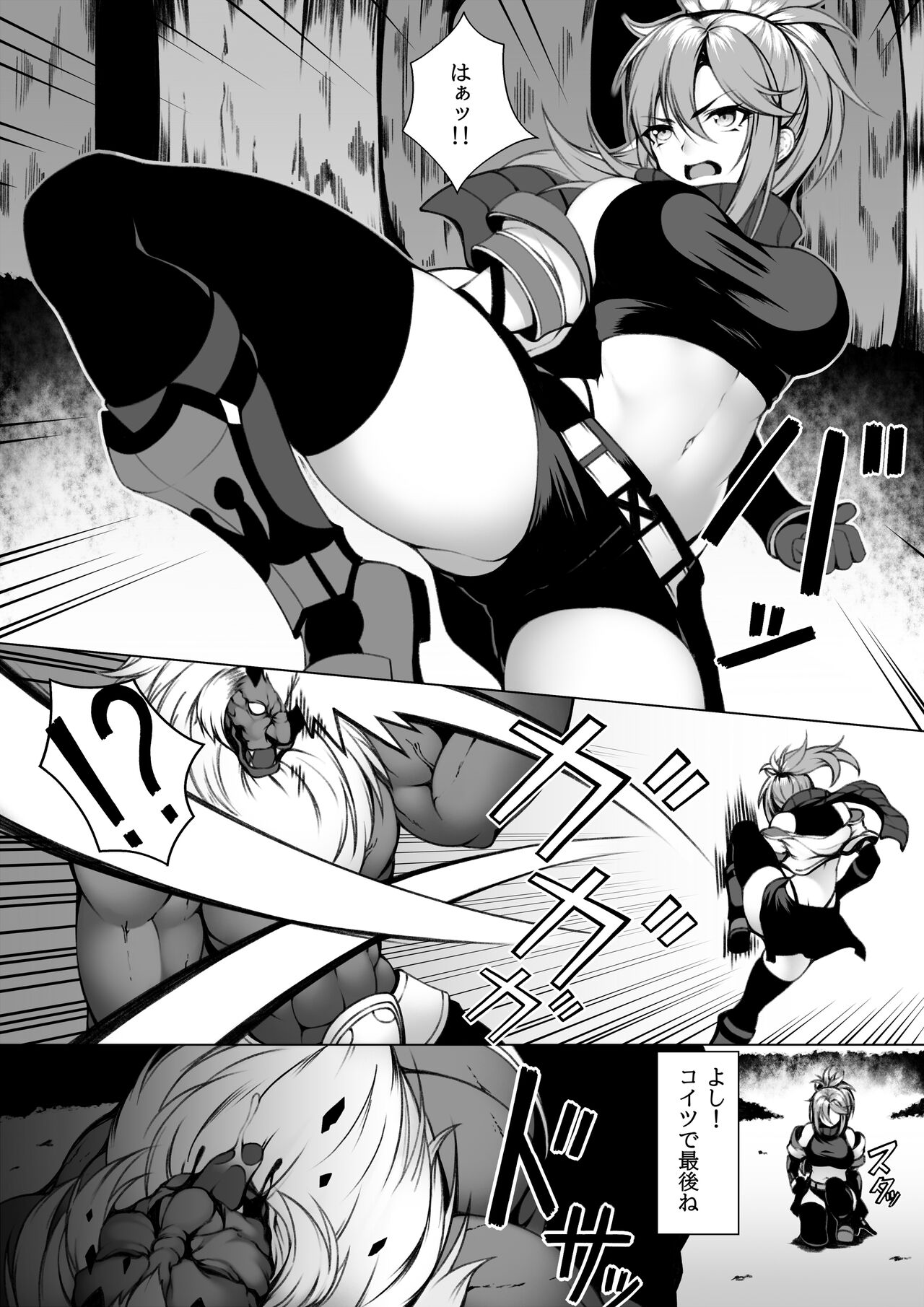 Quest-chuu no Goblin ni Gochuui 3 page 2 full