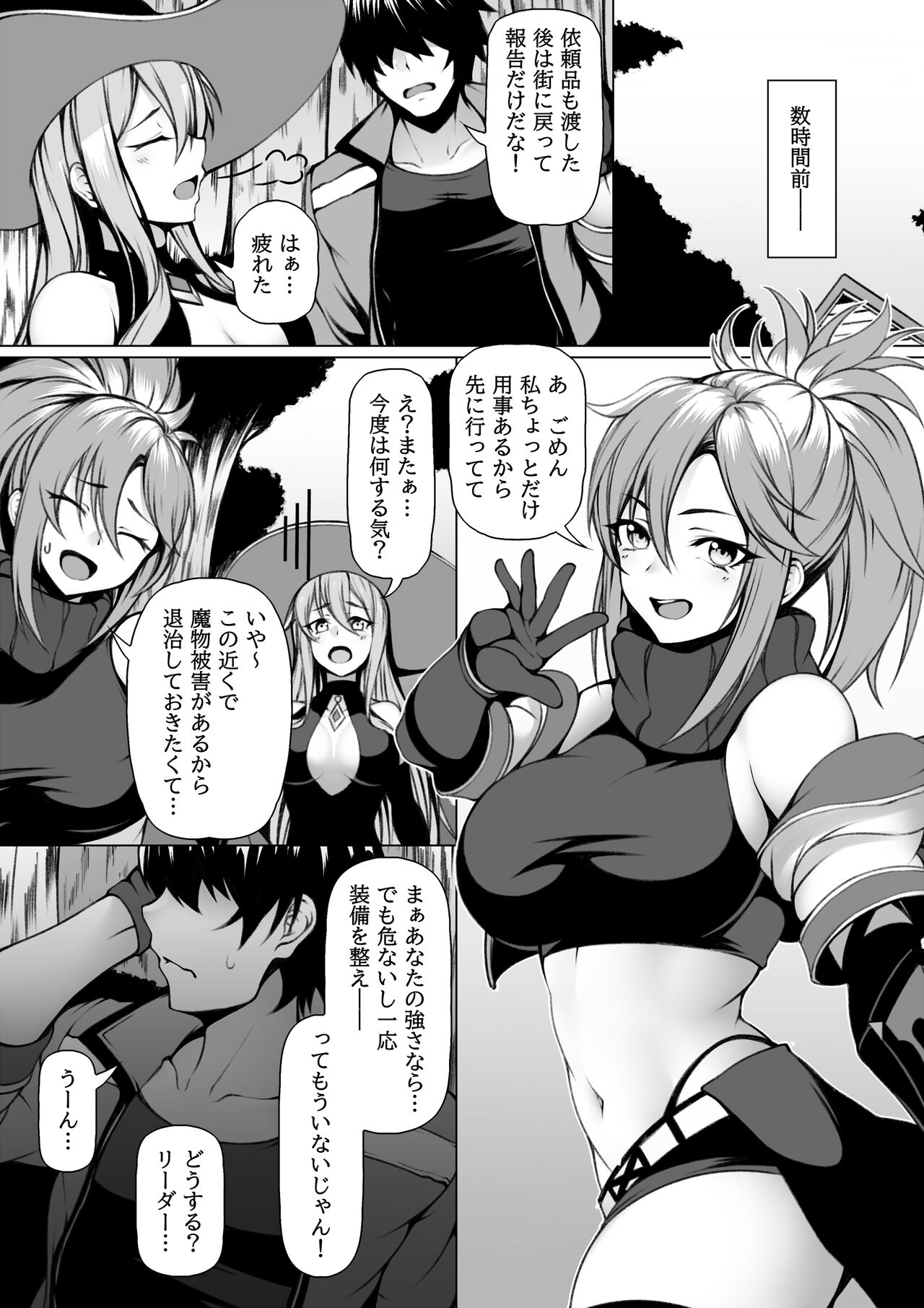Quest-chuu no Goblin ni Gochuui 3 page 3 full