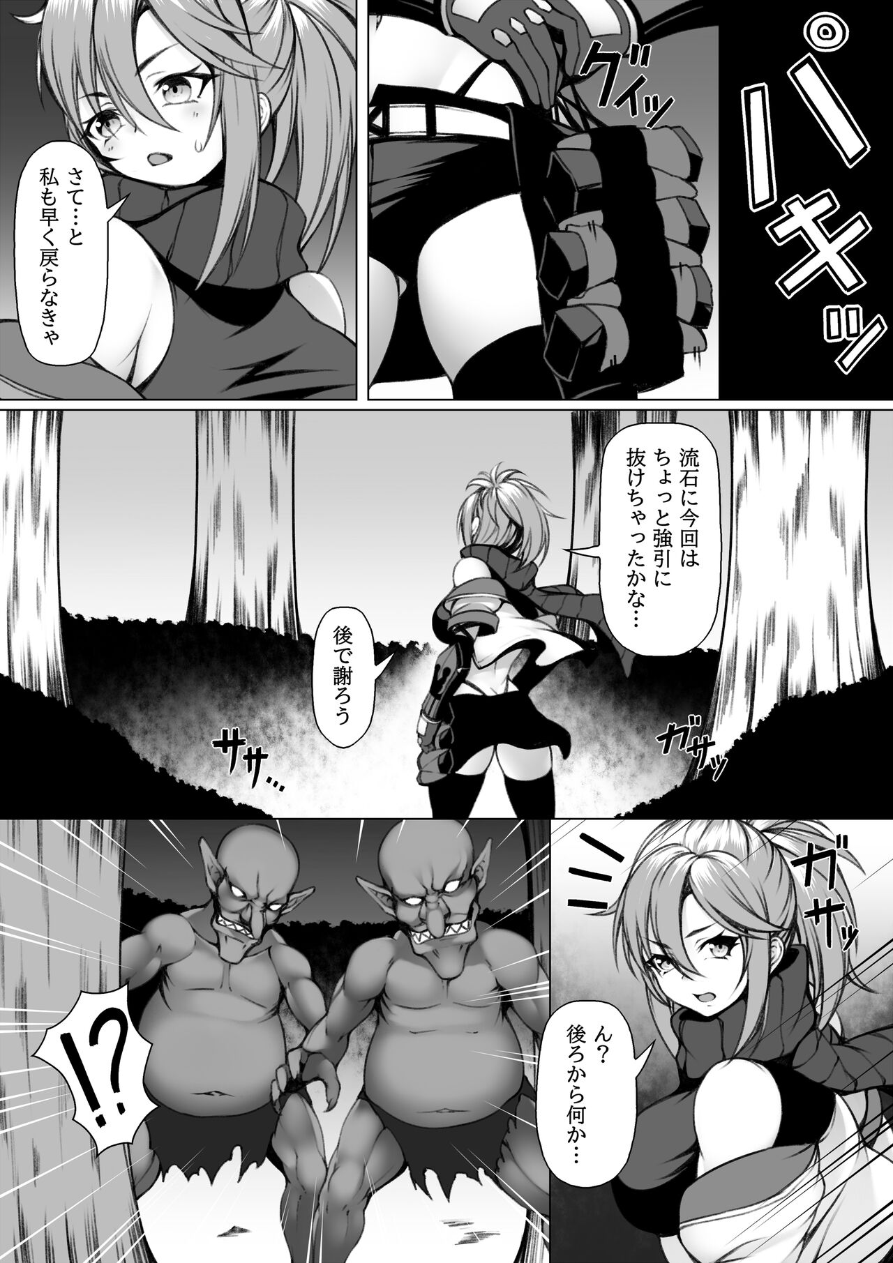 Quest-chuu no Goblin ni Gochuui 3 page 4 full