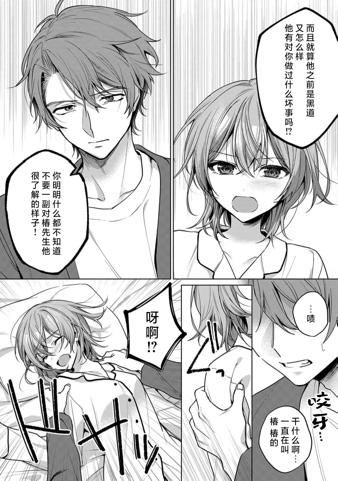 ohanayasan wa moto yakuza ~ heiten-go no ten'nai de amaku torokeru ~| 前黑帮大哥之花店店长爱上我 ～打烊后在店里甜蜜涩涩～ 5 page 10 full