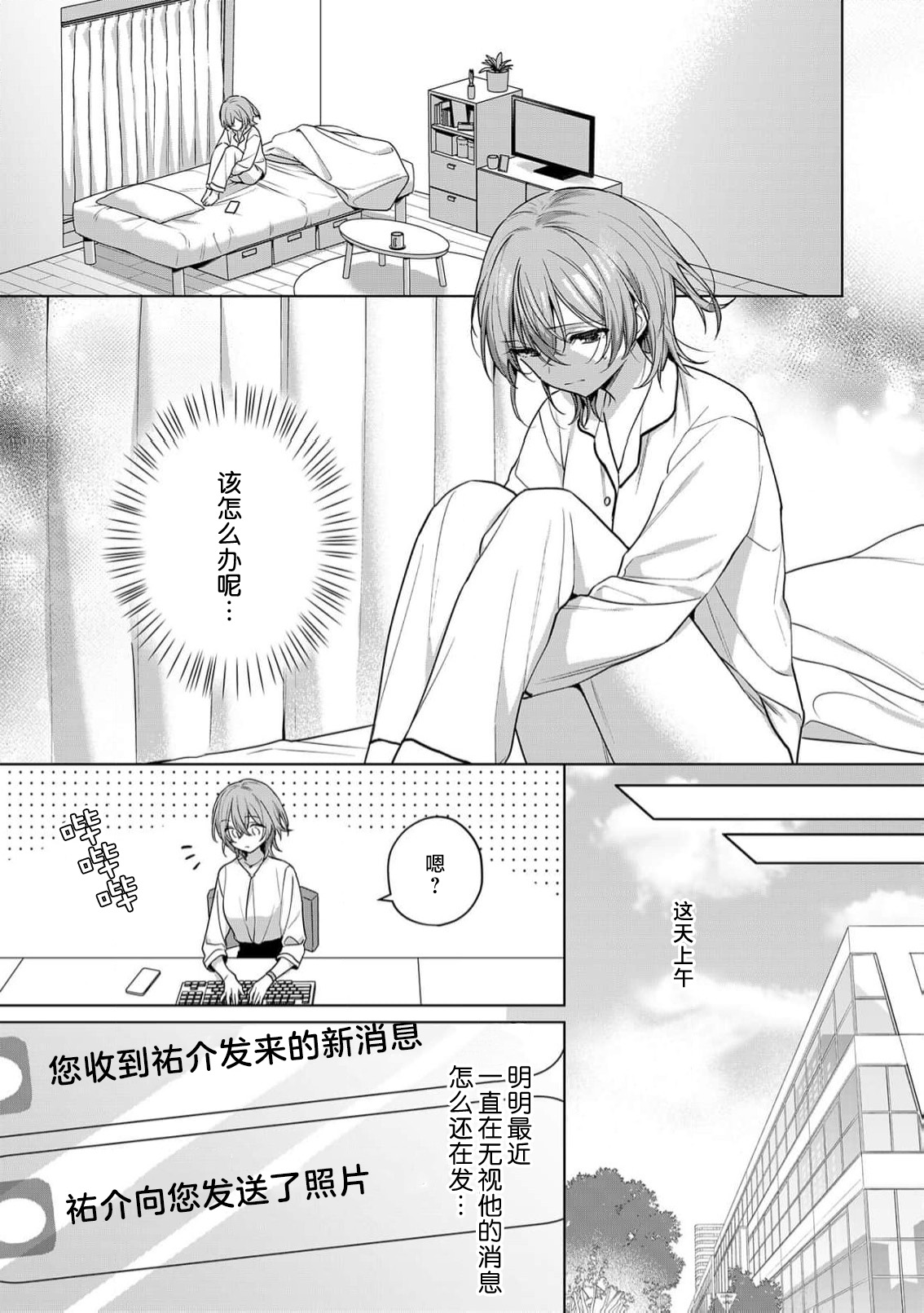 ohanayasan wa moto yakuza ~ heiten-go no ten'nai de amaku torokeru ~| 前黑帮大哥之花店店长爱上我 ～打烊后在店里甜蜜涩涩～ 5 page 3 full