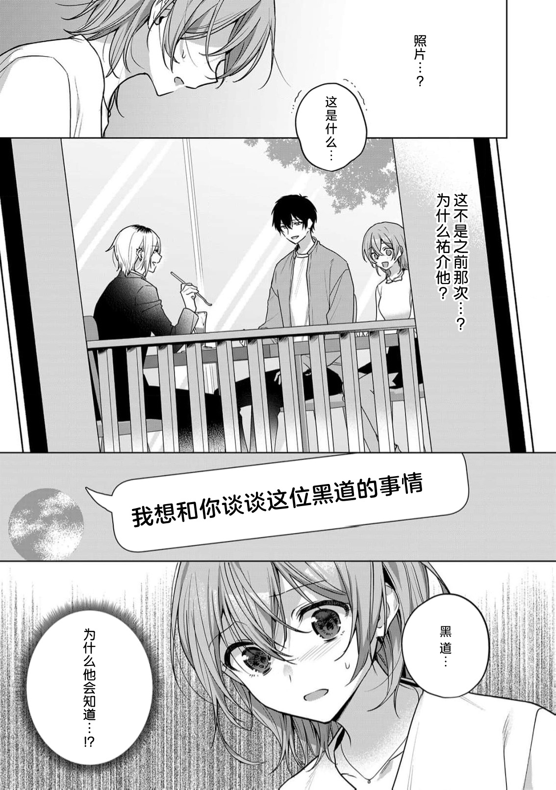 ohanayasan wa moto yakuza ~ heiten-go no ten'nai de amaku torokeru ~| 前黑帮大哥之花店店长爱上我 ～打烊后在店里甜蜜涩涩～ 5 page 4 full