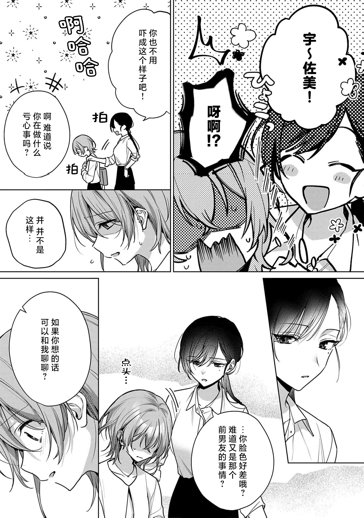 ohanayasan wa moto yakuza ~ heiten-go no ten'nai de amaku torokeru ~| 前黑帮大哥之花店店长爱上我 ～打烊后在店里甜蜜涩涩～ 5 page 5 full