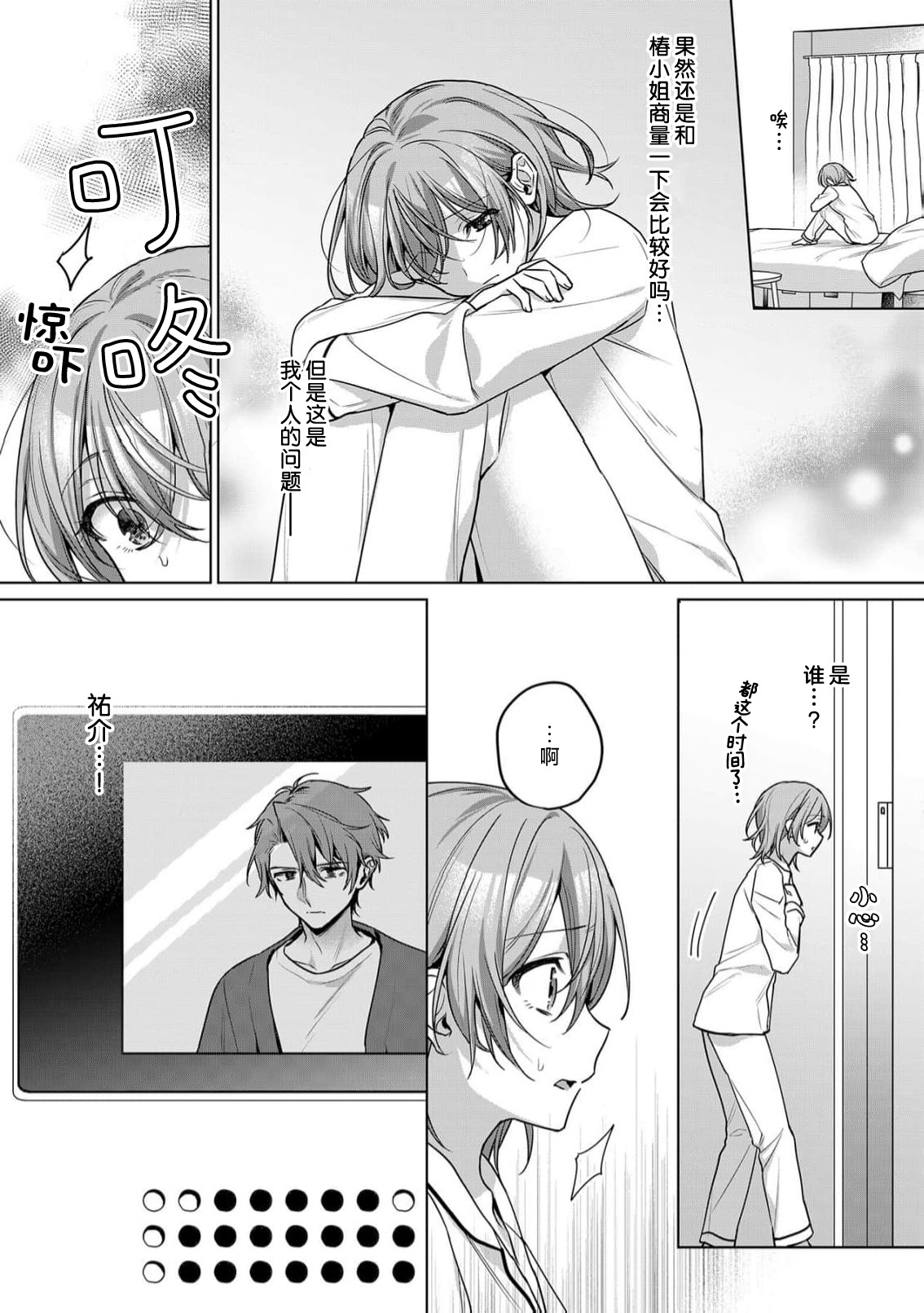 ohanayasan wa moto yakuza ~ heiten-go no ten'nai de amaku torokeru ~| 前黑帮大哥之花店店长爱上我 ～打烊后在店里甜蜜涩涩～ 5 page 7 full