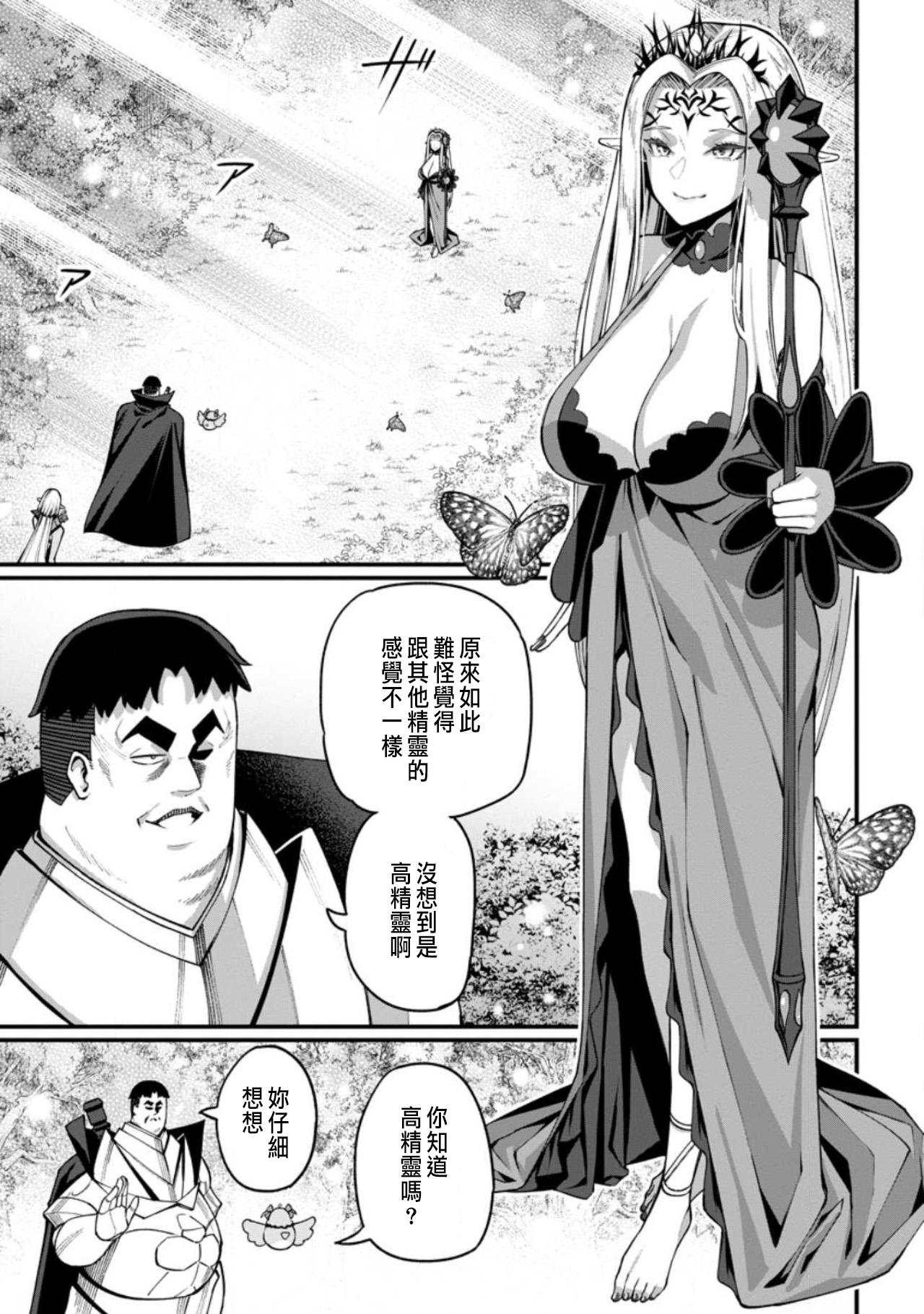 ハーレム王の異世界プレス漫遊記 ～最強無双のおじさんはあらゆる種族を嫁にする～ 5-11 page 1 full