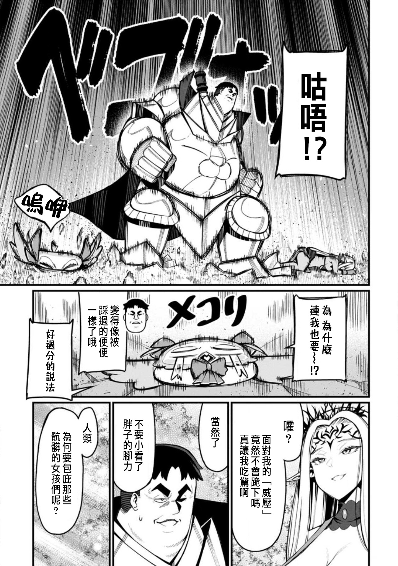 ハーレム王の異世界プレス漫遊記 ～最強無双のおじさんはあらゆる種族を嫁にする～ 5-11 page 3 full