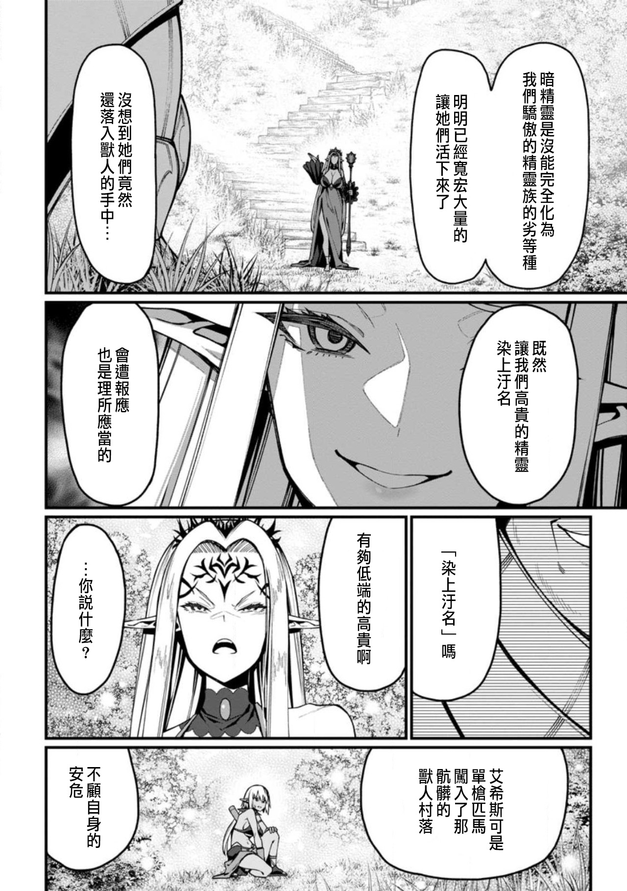 ハーレム王の異世界プレス漫遊記 ～最強無双のおじさんはあらゆる種族を嫁にする～ 5-11 page 4 full