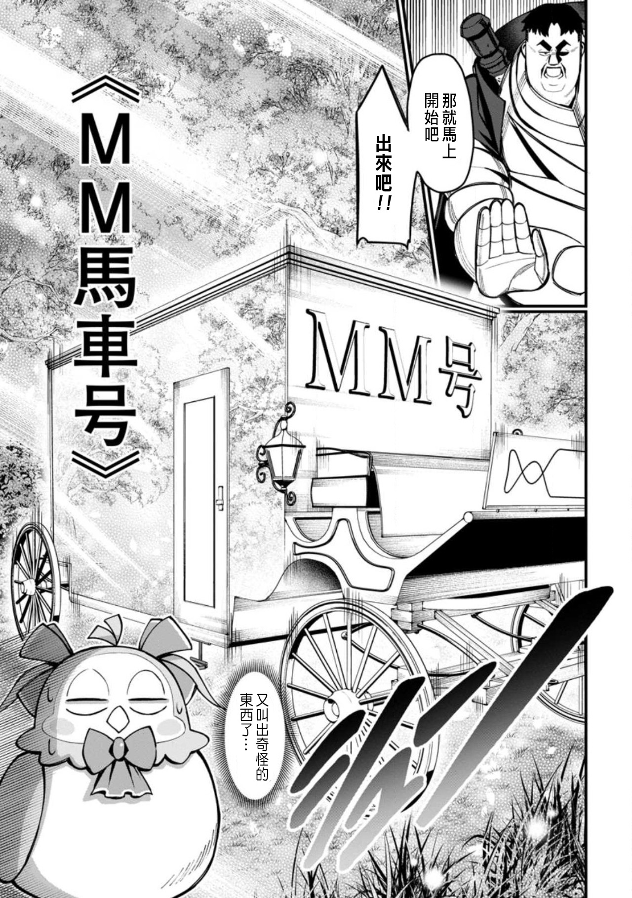 ハーレム王の異世界プレス漫遊記 ～最強無双のおじさんはあらゆる種族を嫁にする～ 5-11 page 7 full