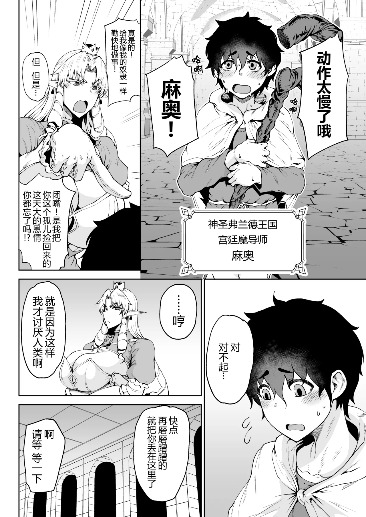 Ouken Sandatsu ~Ochinpo Ippon de Oukoku Houkai Oukyuu wa Chinpo no Yuenchi~ page 4 full