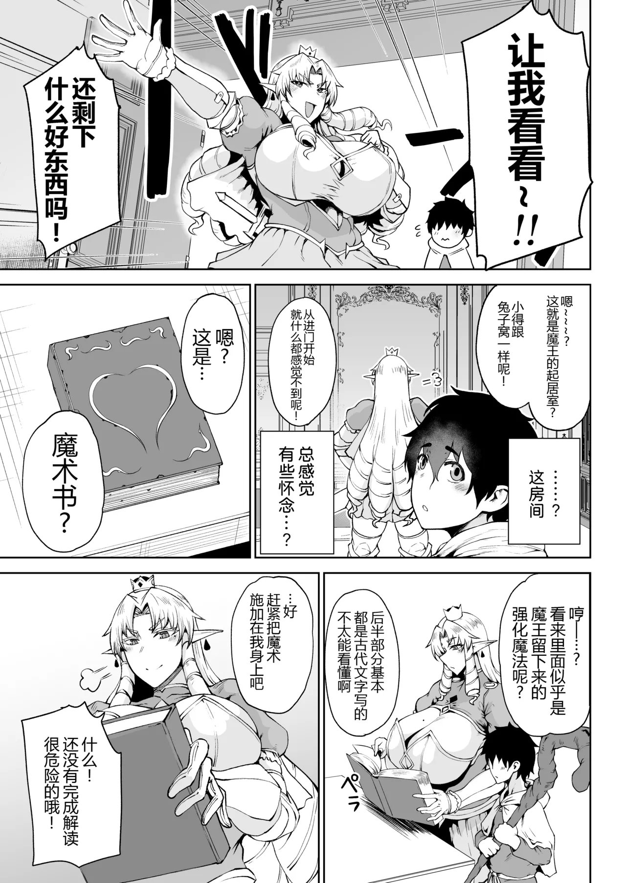Ouken Sandatsu ~Ochinpo Ippon de Oukoku Houkai Oukyuu wa Chinpo no Yuenchi~ page 5 full
