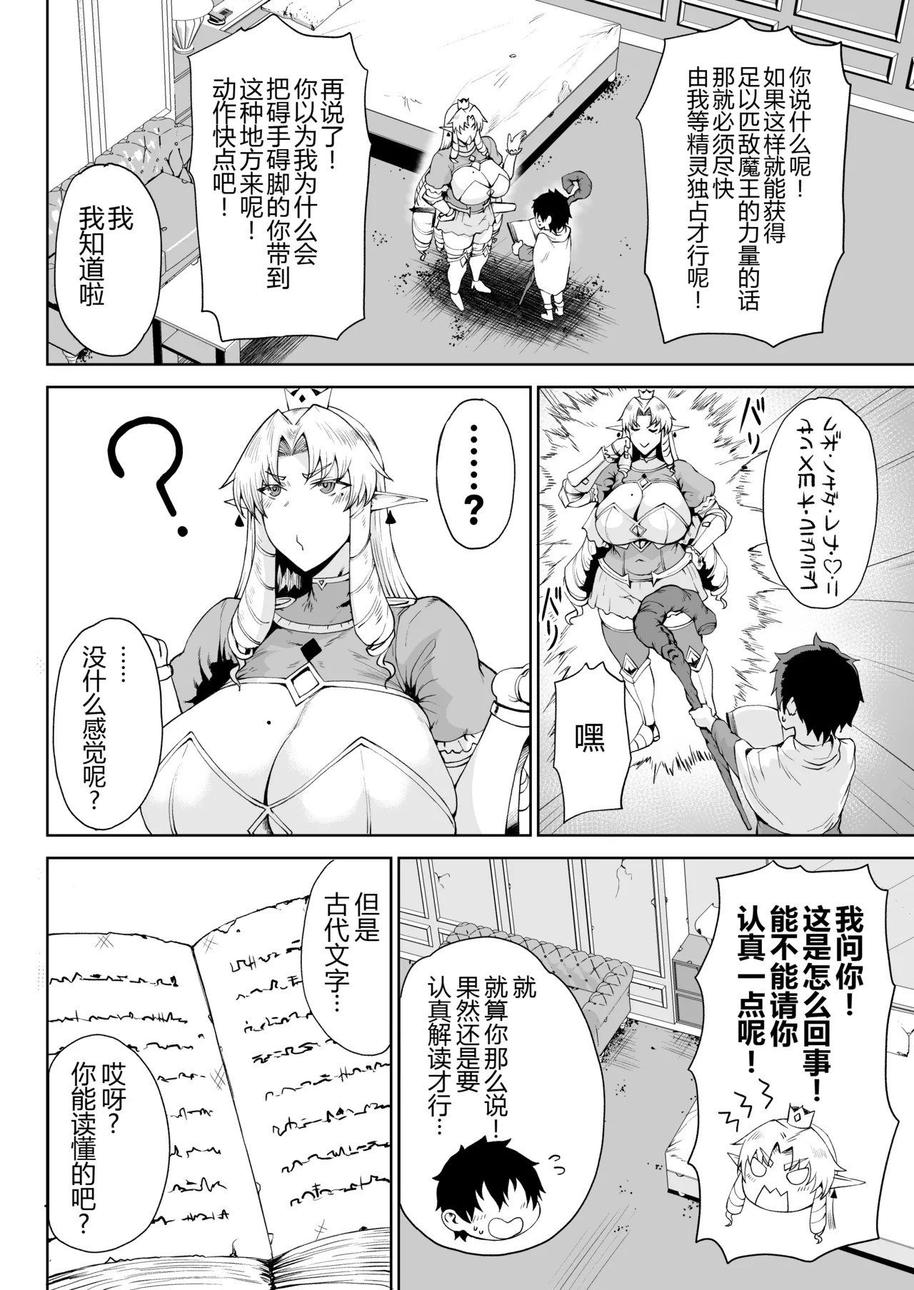 Ouken Sandatsu ~Ochinpo Ippon de Oukoku Houkai Oukyuu wa Chinpo no Yuenchi~ page 6 full