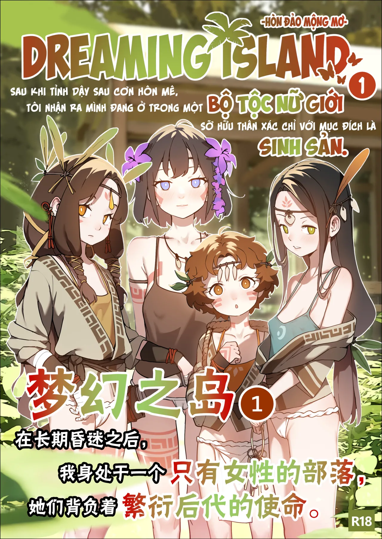 DREAMING ISLAND Chapter.1 | 梦幻之岛 - 第一话 page 1 full