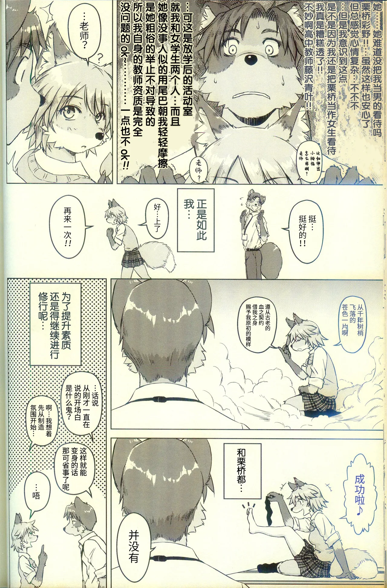 化かしたいほど恋してる page 10 full
